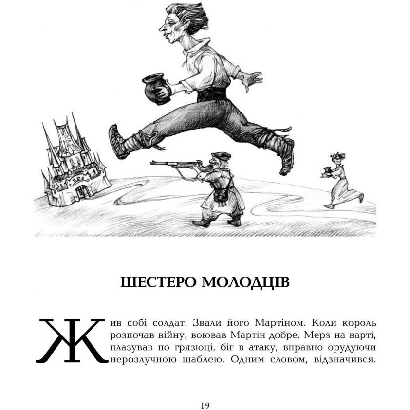 Скарбничка казок світу Олов’яний солдатик - Литвиненко Євген Петрович (978-966-10-0810-5) - фото 5