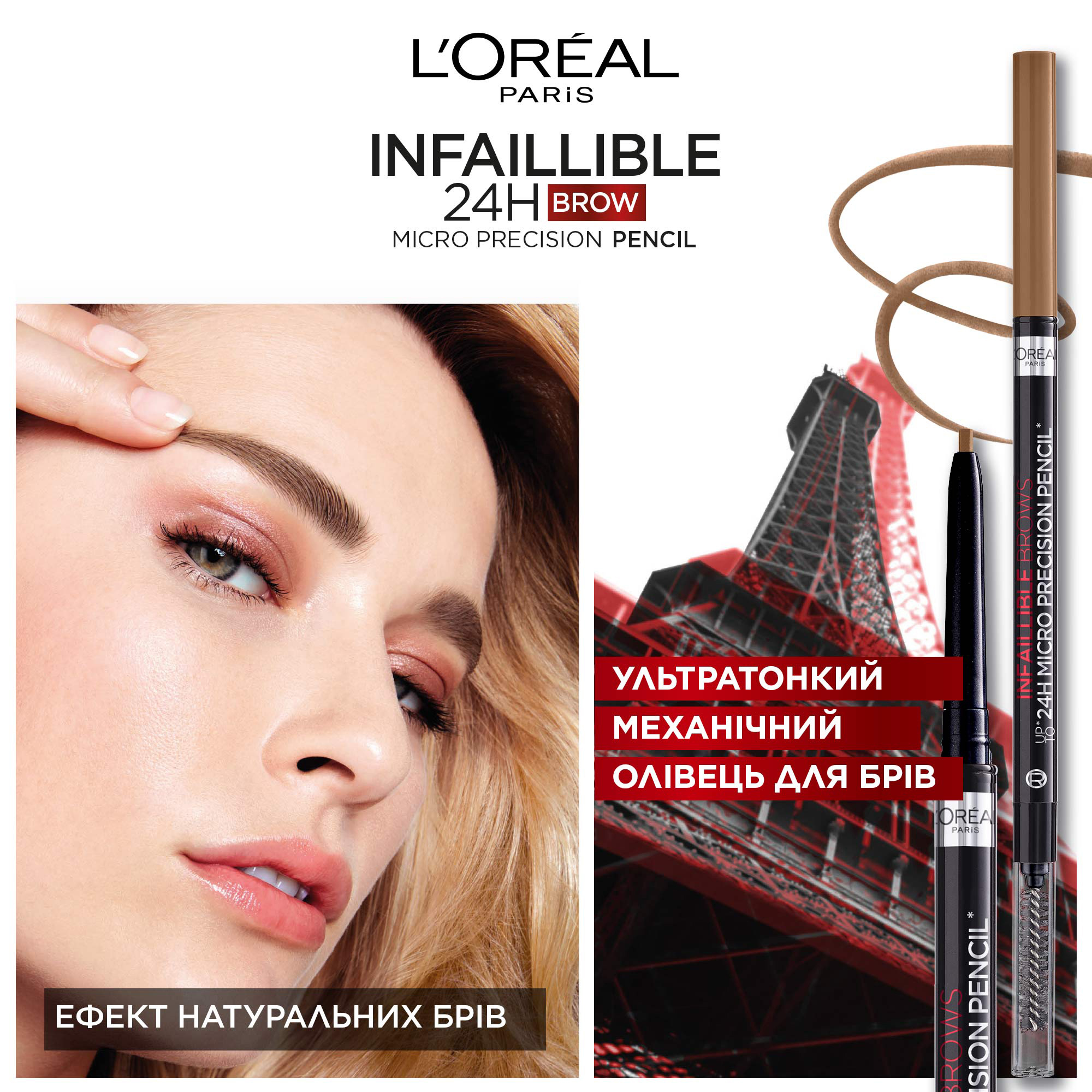 Олівець для брів L’Oréal Paris Infaillible Brows 24H Micro Precision Brunette тон 105, 1 г (A9980100) - фото 4