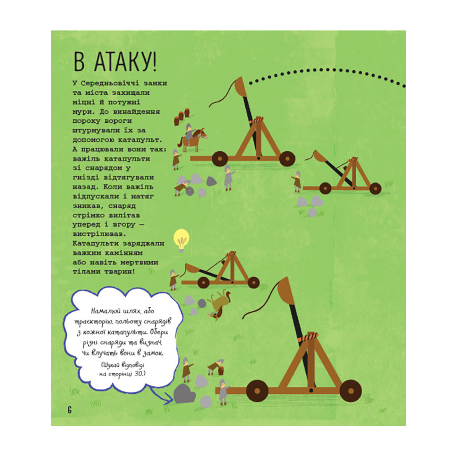 STEM-старт для дітей Видавництво Ранок Технології: книга-активіті українською мовою - фото 3