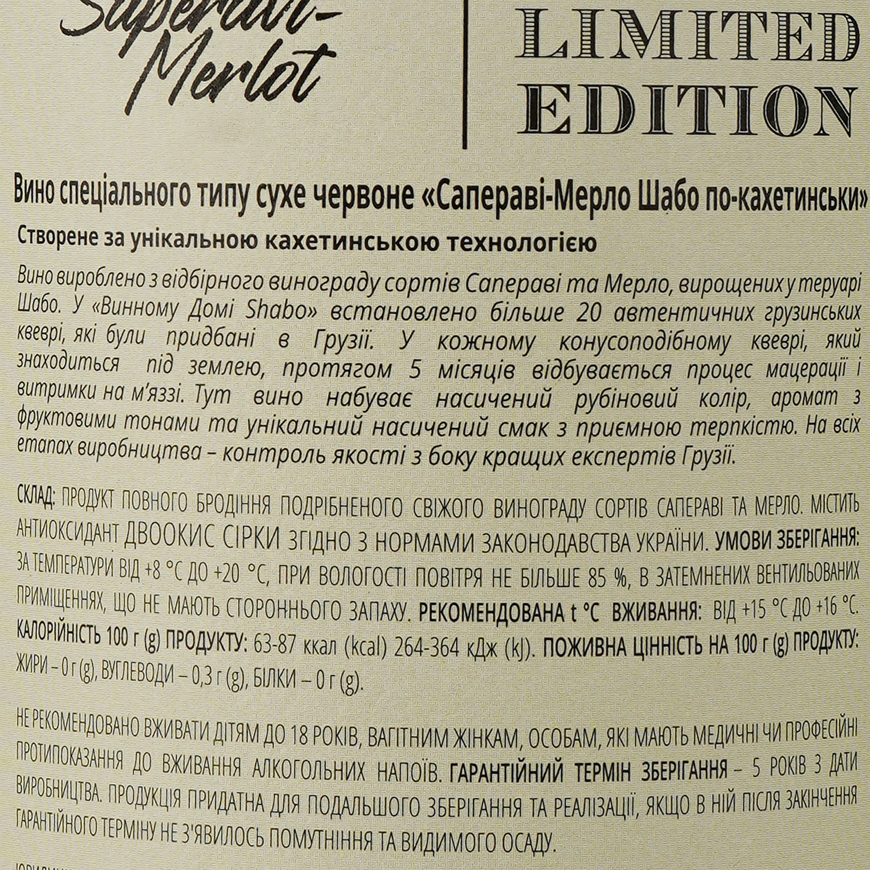Вино Shabo Limited Edition Saperavi-Merlot червоне сухе 0.75 л - фото 3