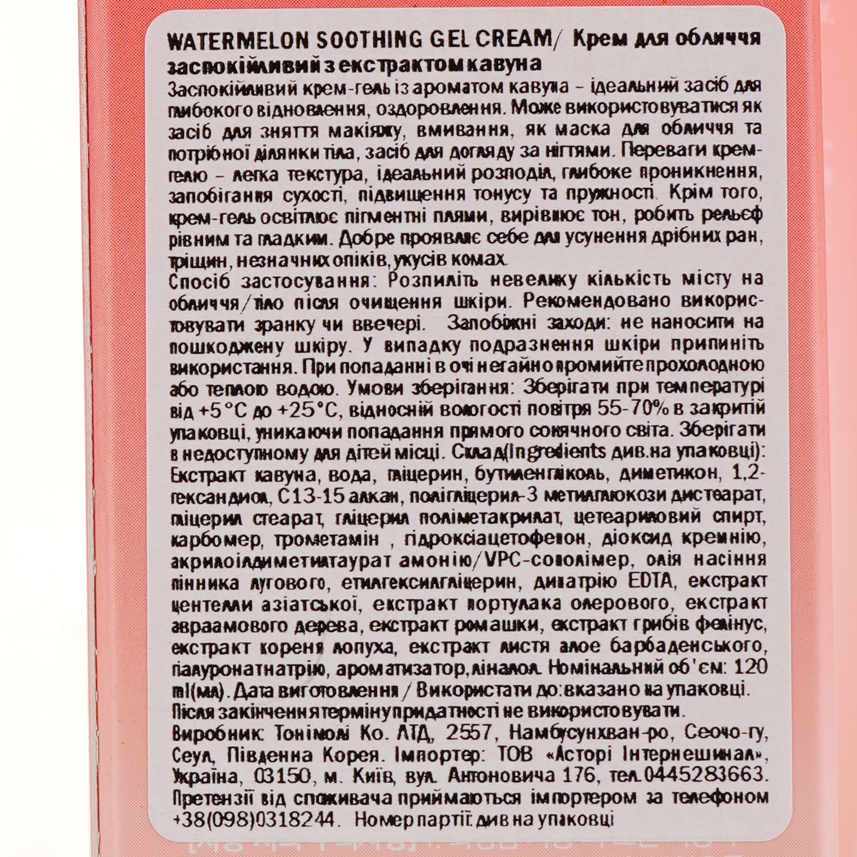 Крем для лица Tony Moly Watermelon Soothing Gel Cream, успокаивающий с экстрактом арбуза, 120 мл - фото 4