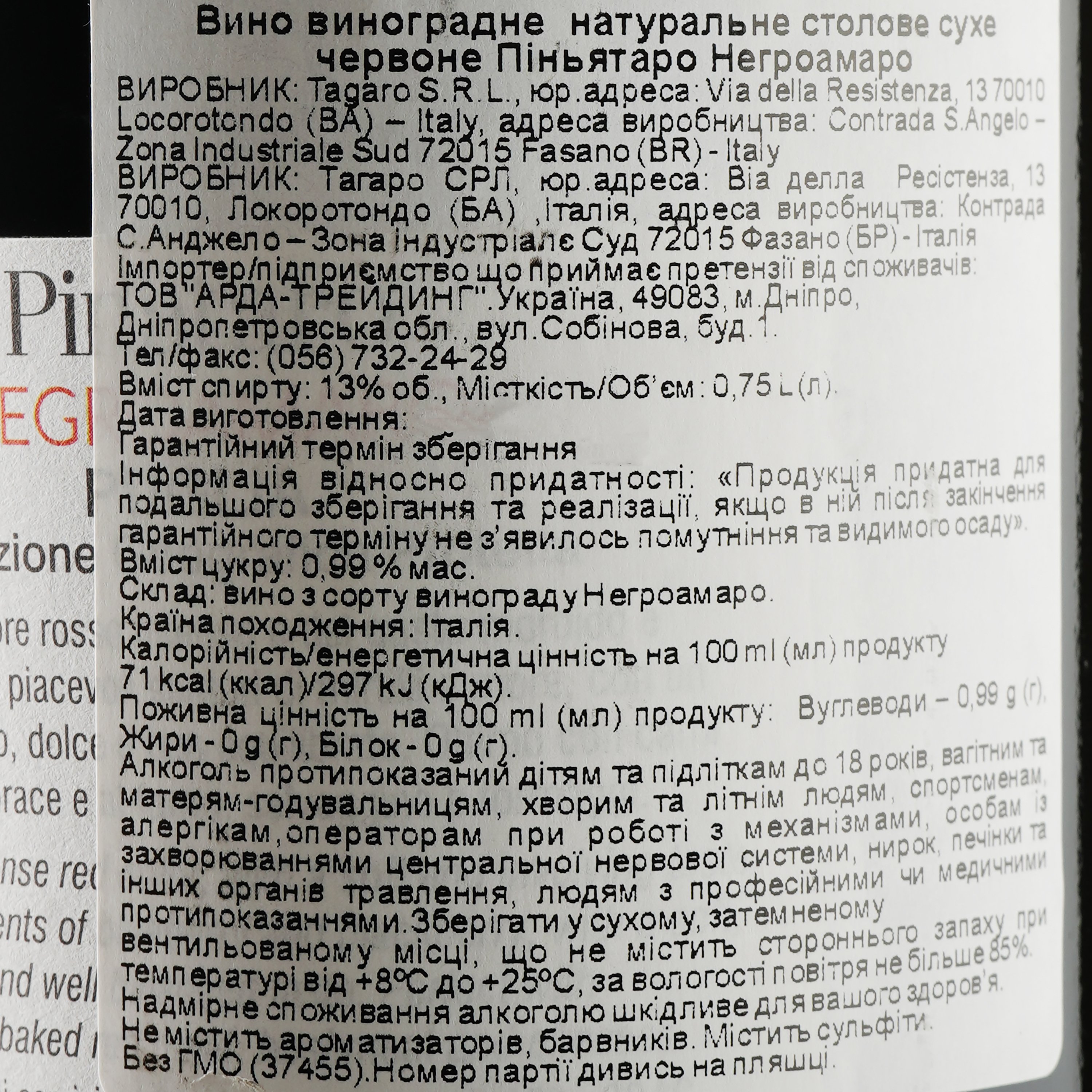 Вино Tagaro Pignataro Negroamaro, красное, сухое, 13%, 0,75 л (37455) - фото 3