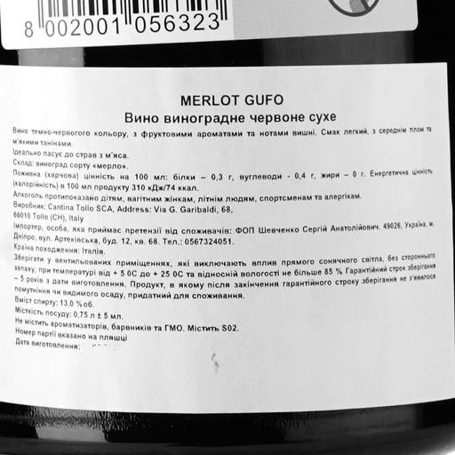 Вино Gufo Merlot, красное, сухое, 0,75 л - фото 3