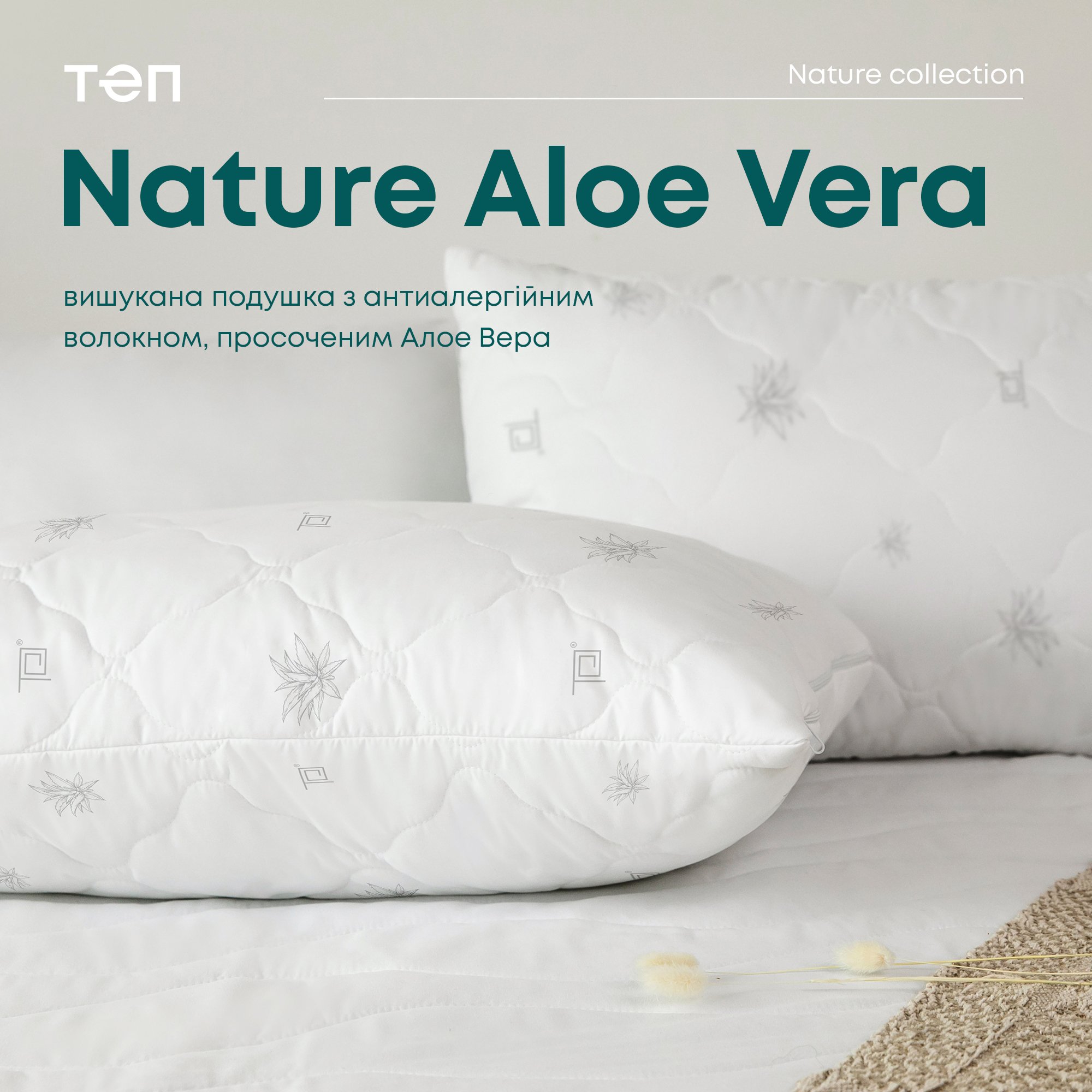 Подушка ТЕП Природа Membrana Print Aloe Vera 50х70 см біла (3-00440_00000) - фото 6