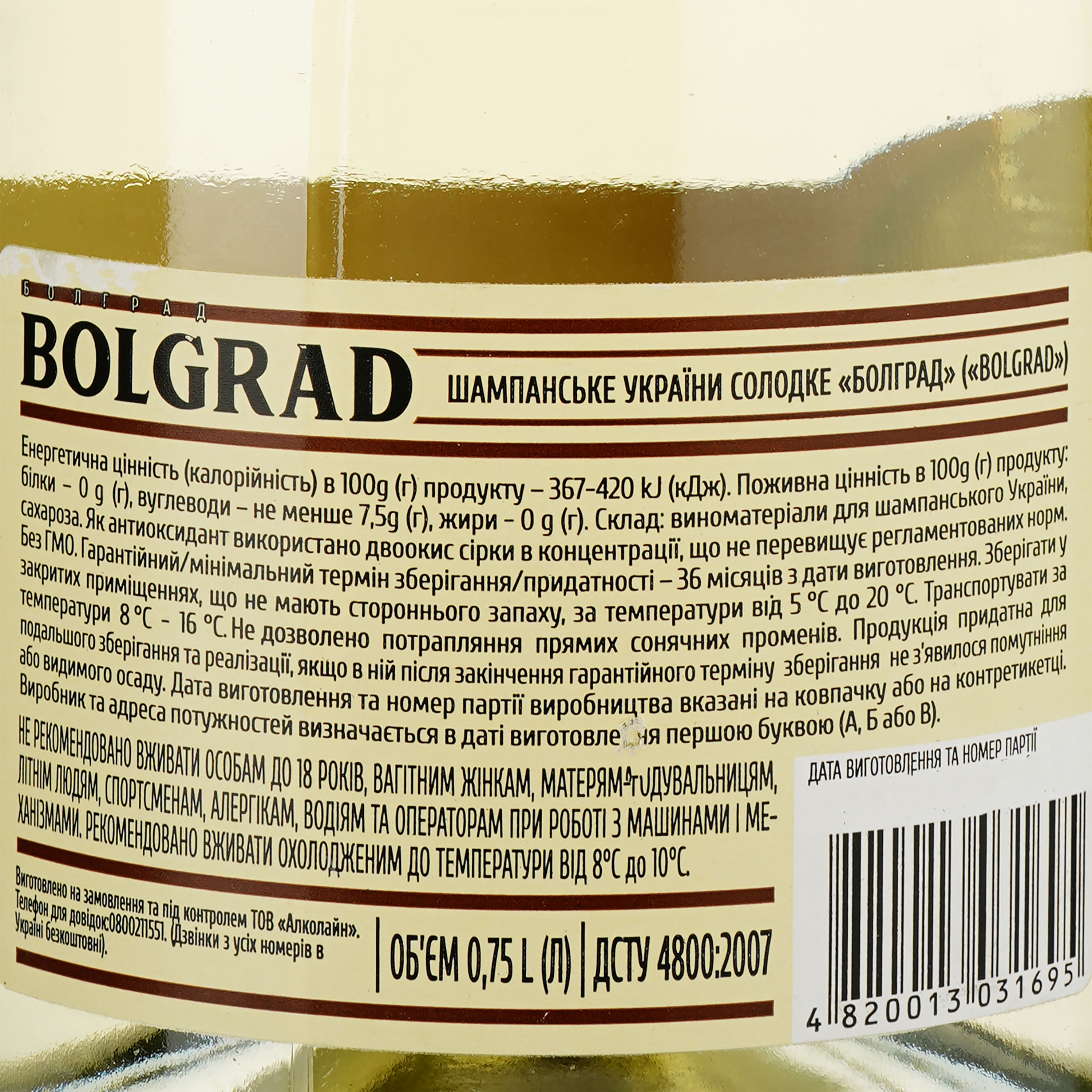 Вино ігристе Bolgrad Nectar, 10,5-12,5%, 0,75 л (556639) - фото 3