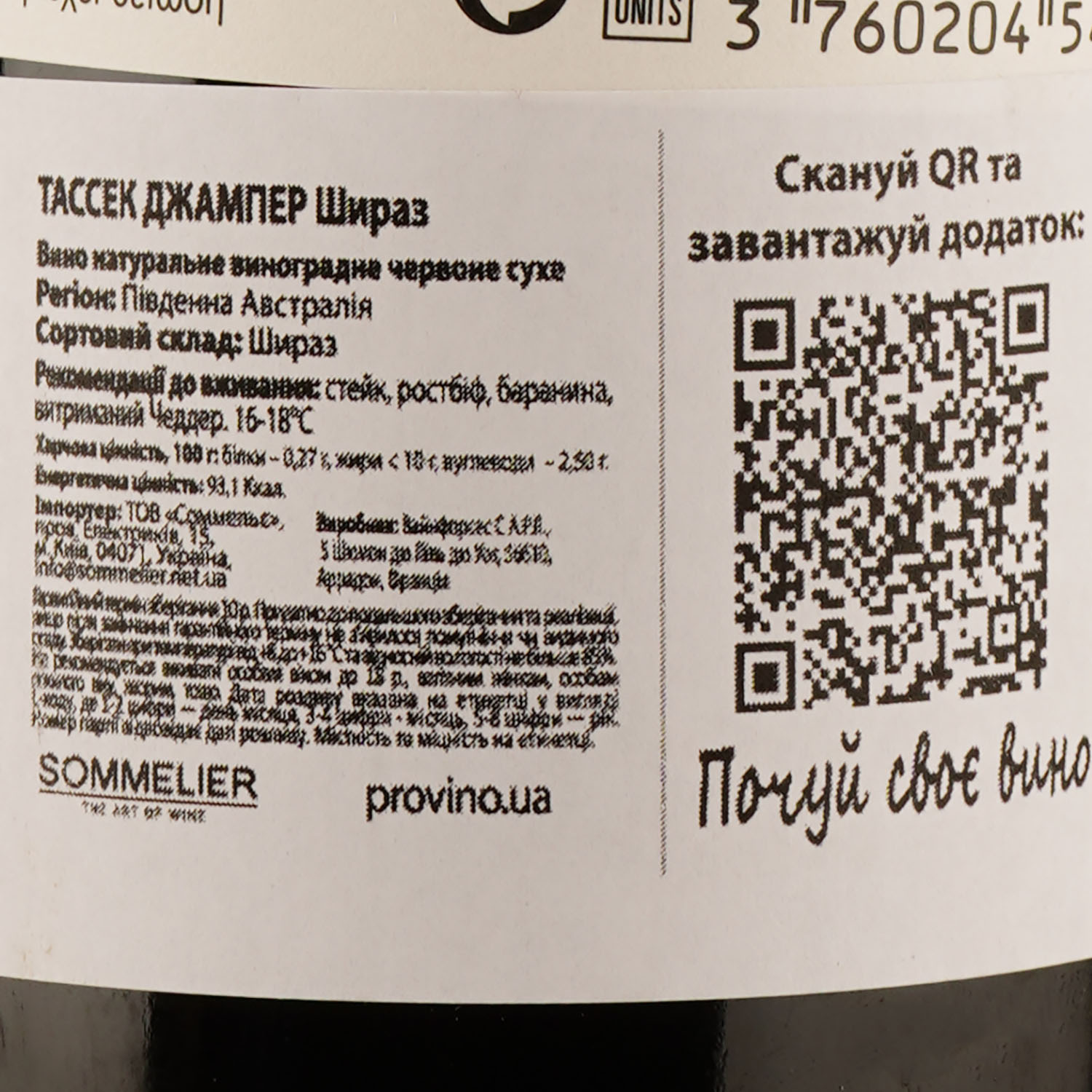 Вино Tussock Jumper Shiraz, червоне, сухе, 0,75 л - фото 3