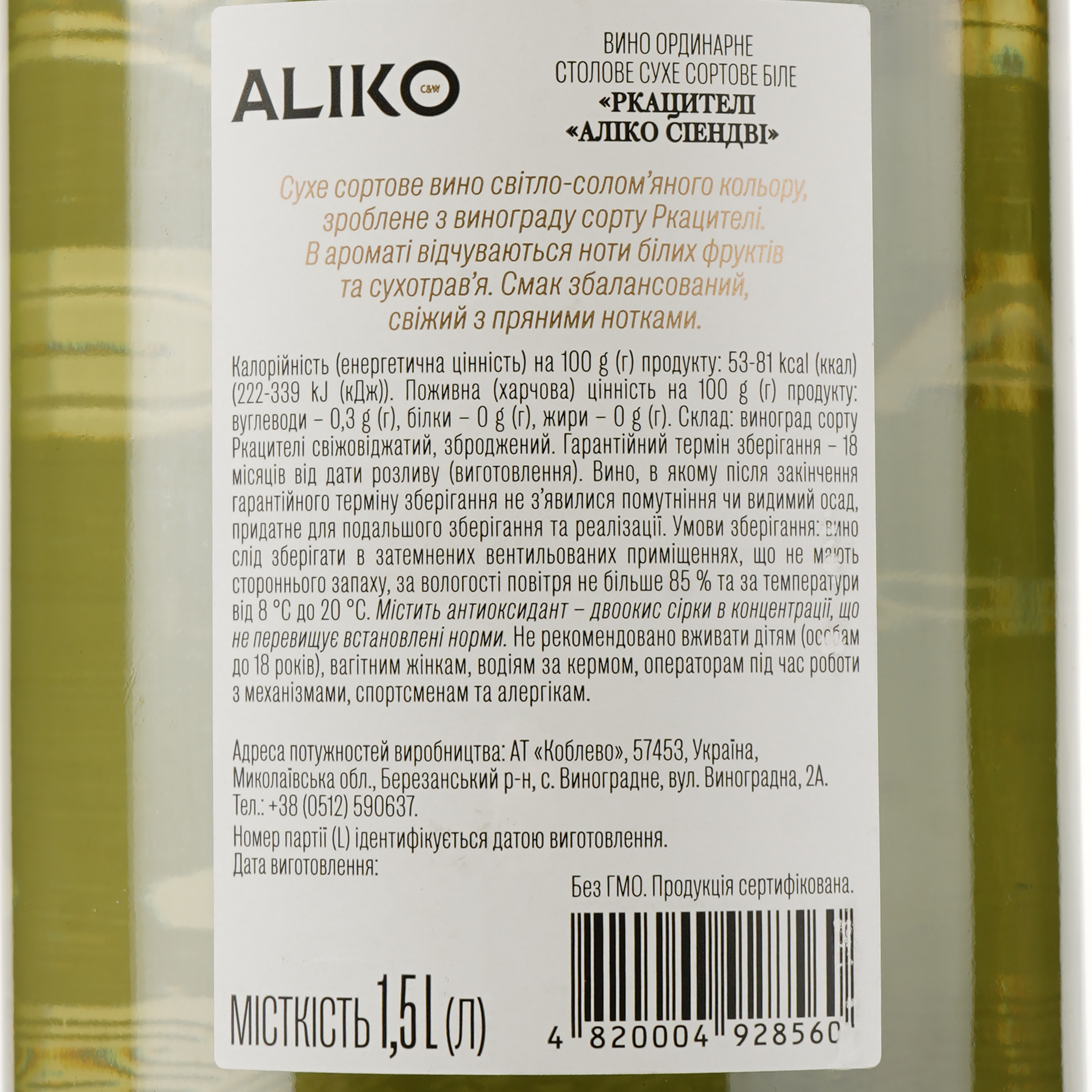 Вино Aliko Ркацителі, біле, сухе, 9,7-14%, 1,5 л - фото 3