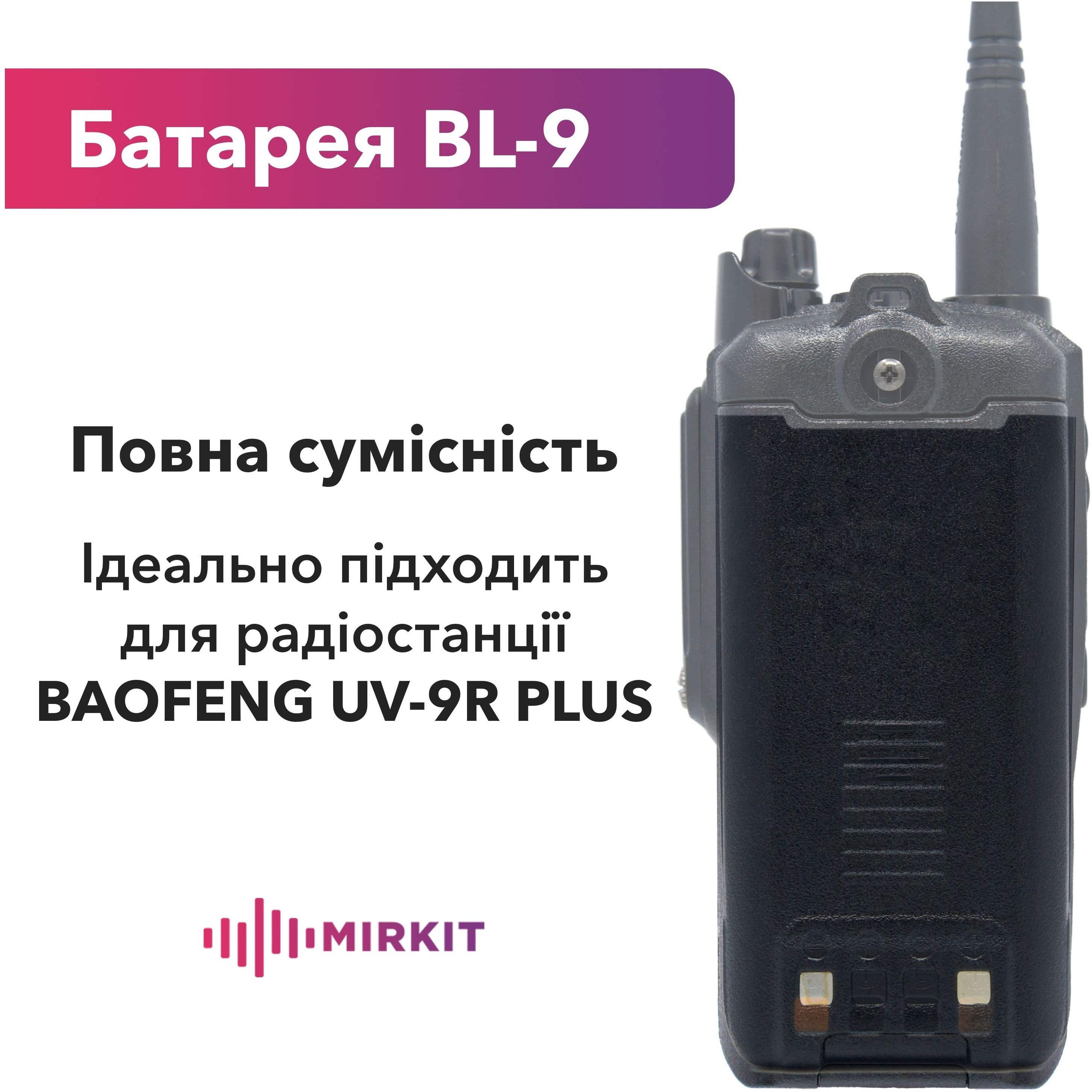 Аккумуляторная батарея для рации Baofeng BF-9700 (BL-9700) 1800 mAh - фото 3