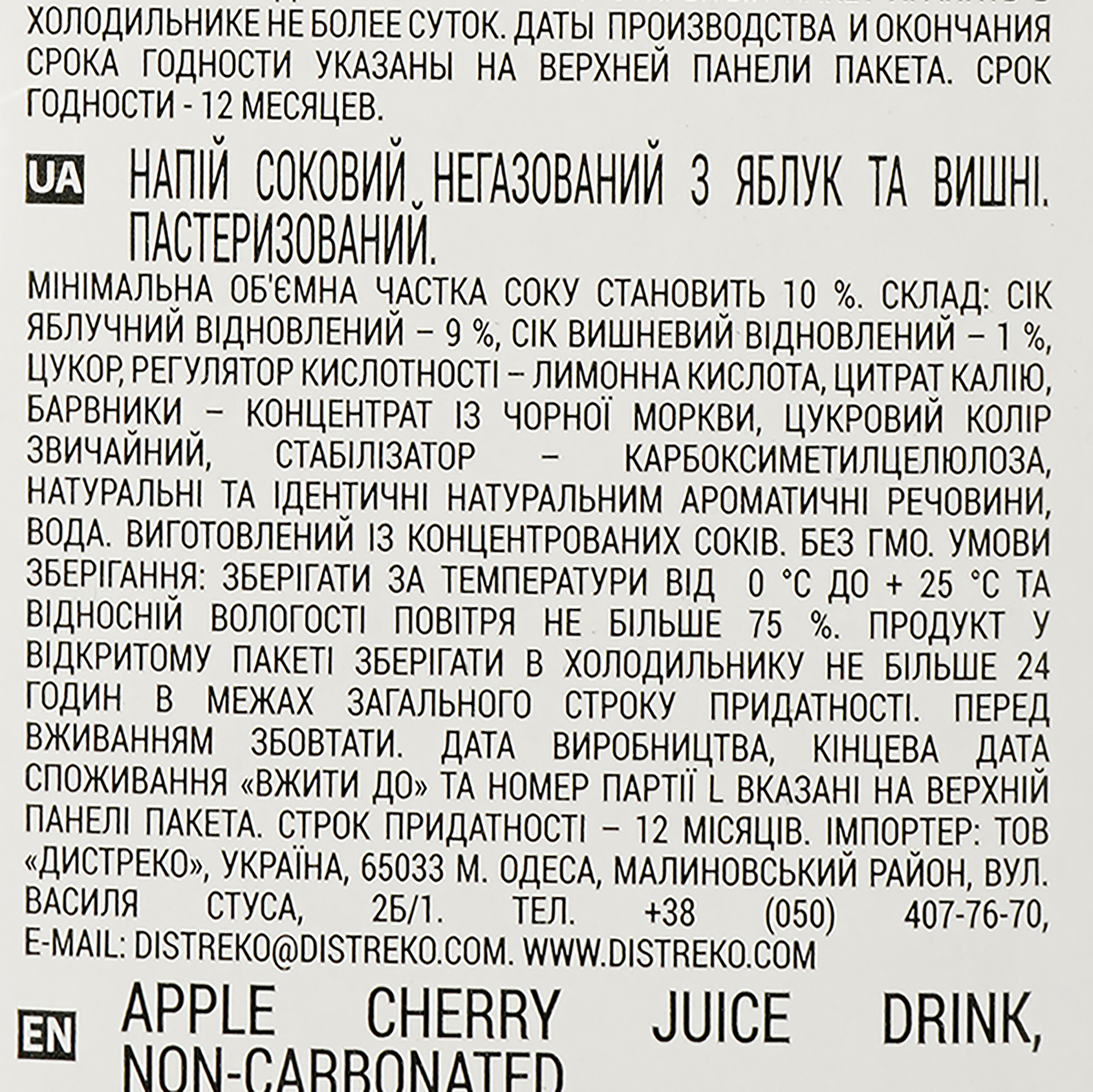 Напій соковий Gustos Яблуко-вишня тетра 1 л - фото 5
