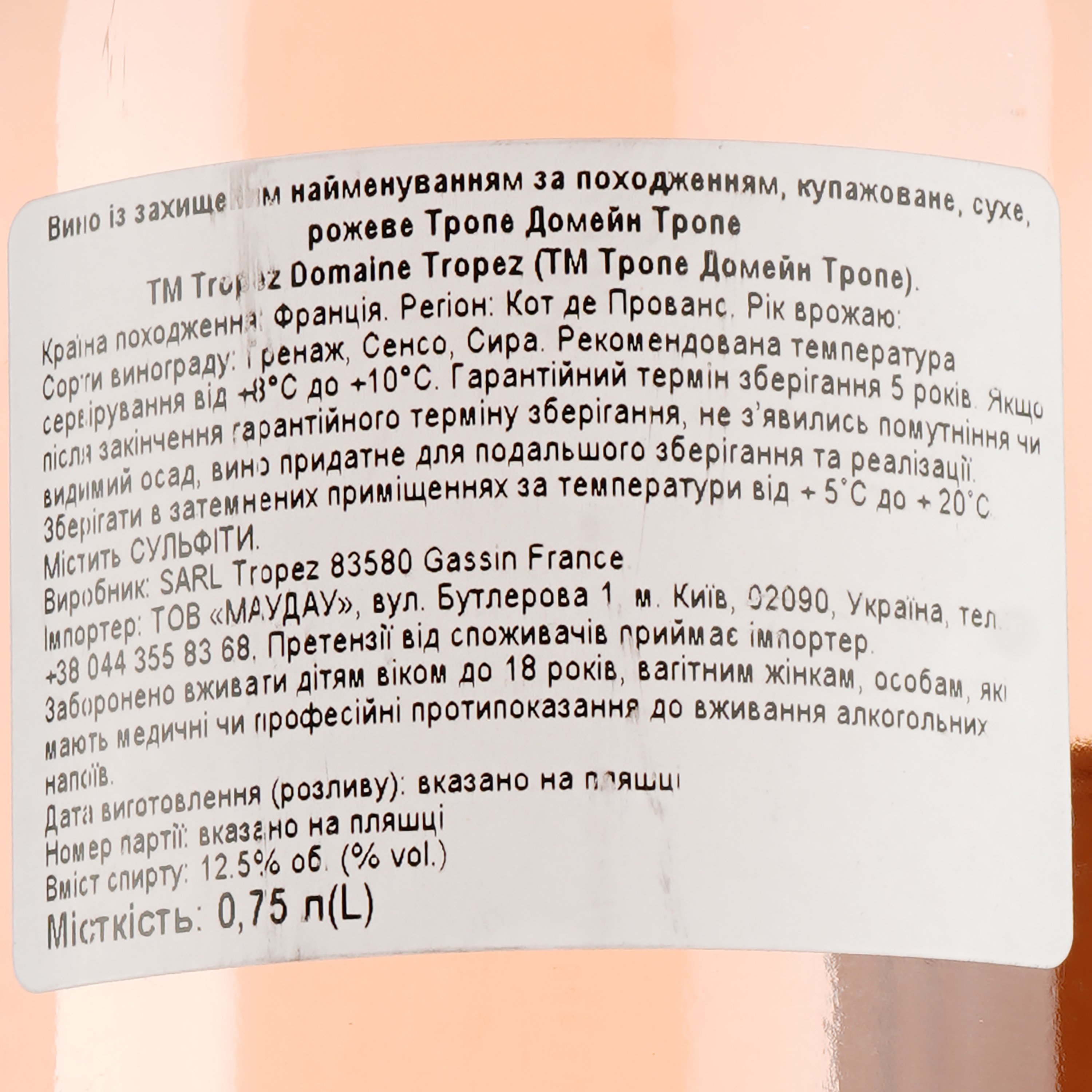 Вино Tropez Domaine Tropez AOP Cotes de Provence, рожеве, сухе, 0,75 л - фото 3