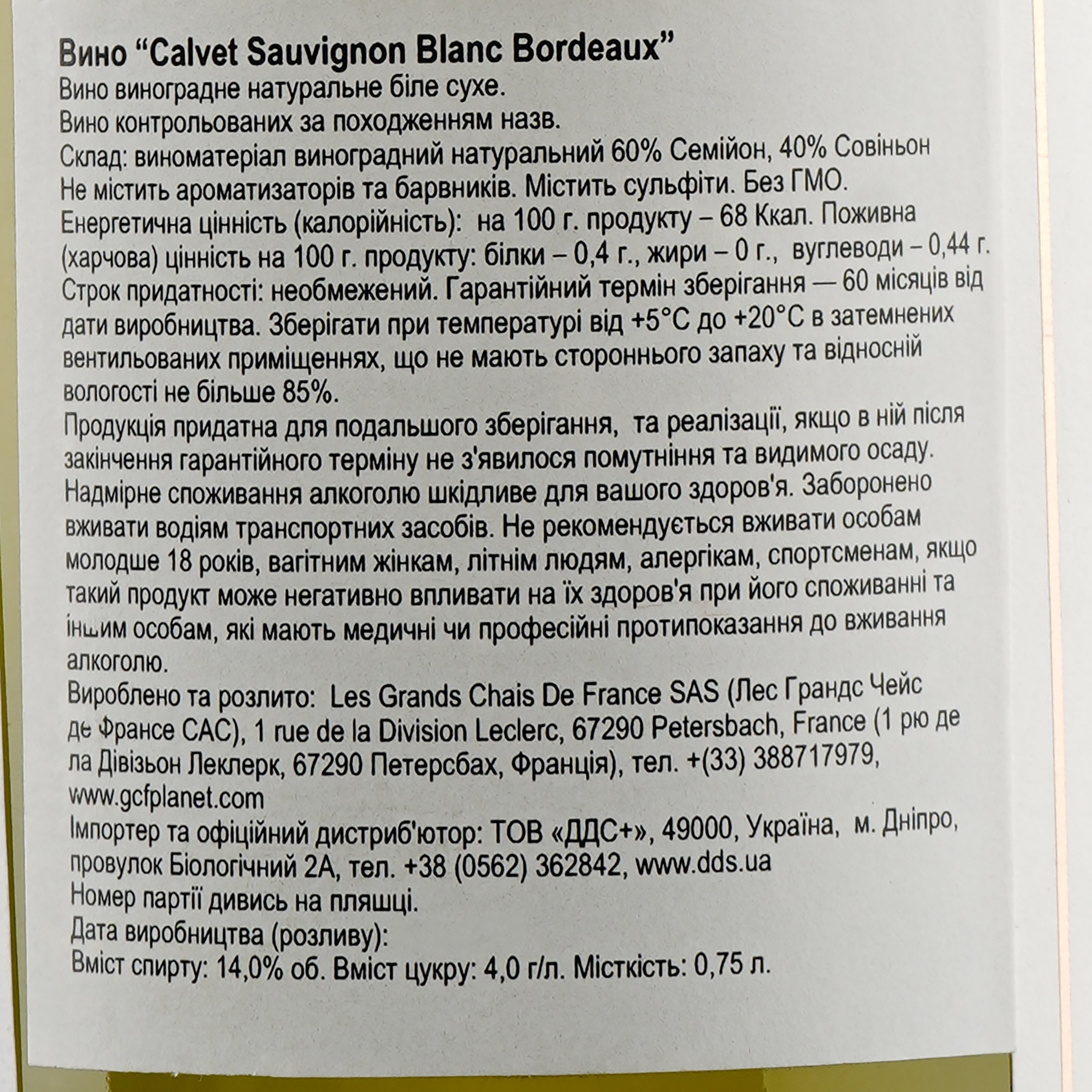 Вино Calvet Reserve Sauvignon Blanc Bordeaux белое сухое 0.75 л - фото 3