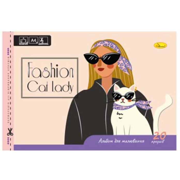 Альбом для малювання Апельсин Fashion Cat  A4 з перфорацією 20 аркушів (АП-0303-7) - фото 1