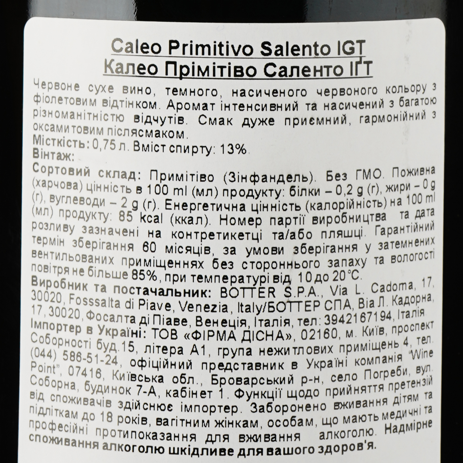 Вино Caleo Primitivo Salento IGT, червоне, сухе, 0,75 л - фото 3