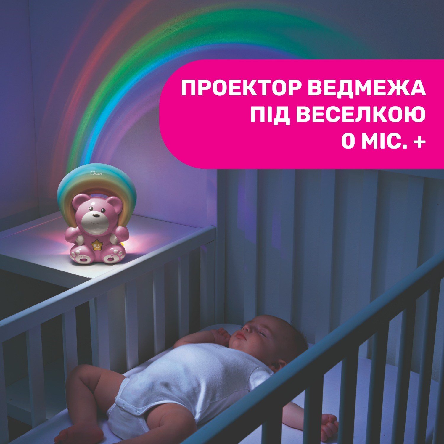 Іграшка-проектор Chicco Ведмедик під веселкою, рожевий (10474.10) - фото 6