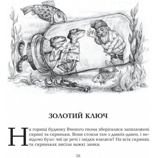 Казки про гномів - Литвиненко Євген Петрович (978-966-10-1249-2) - фото 3