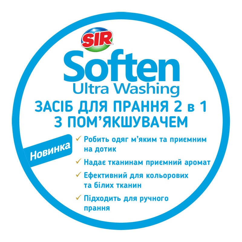 Жидкое средство Sir для стирки 2 в 1 со смягчителем, 2,2 л (152.SR.051.31) - фото 3