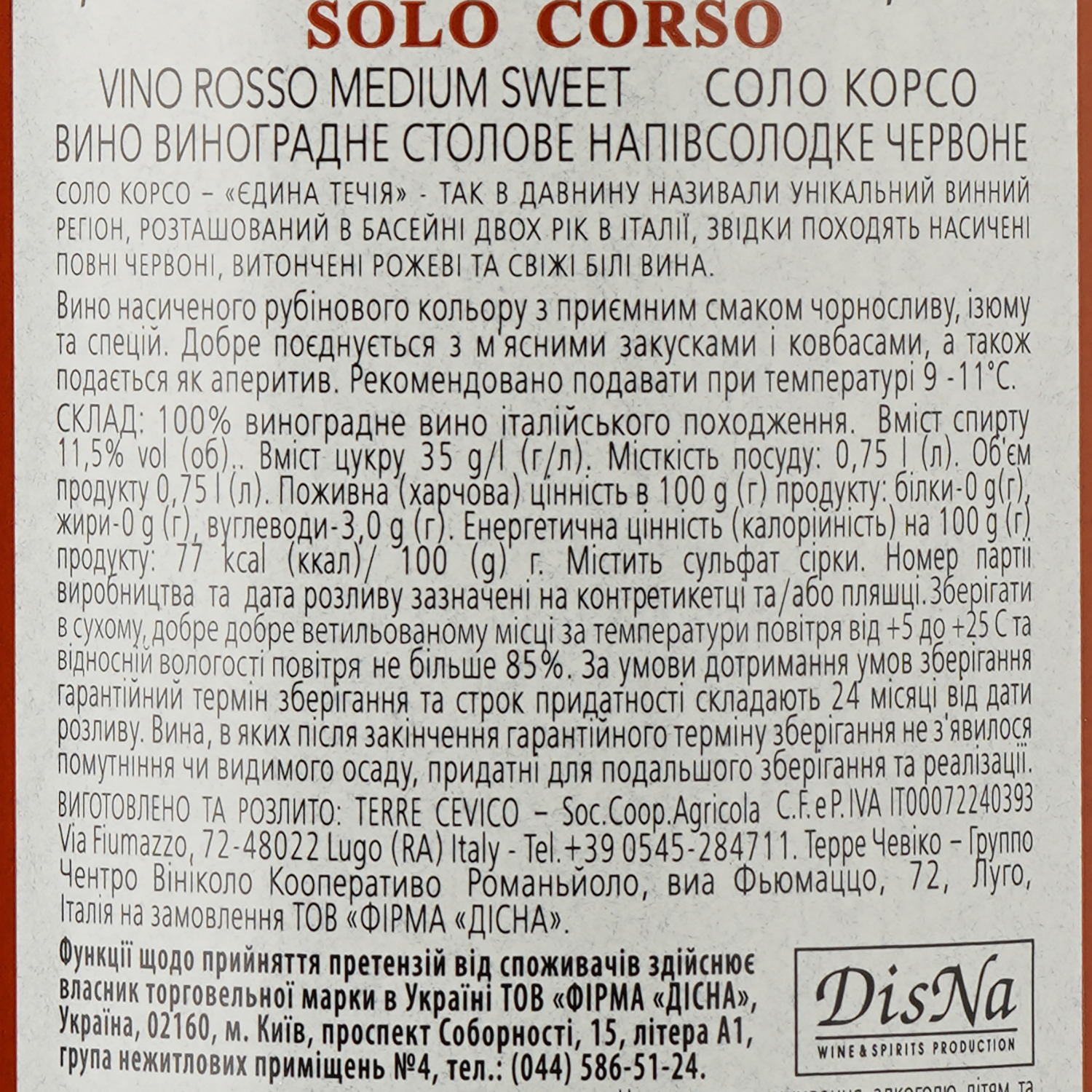 Вино Solo Corso Rosso VdT, червоне, напівсолодке, 11%, 0,75 л - фото 3