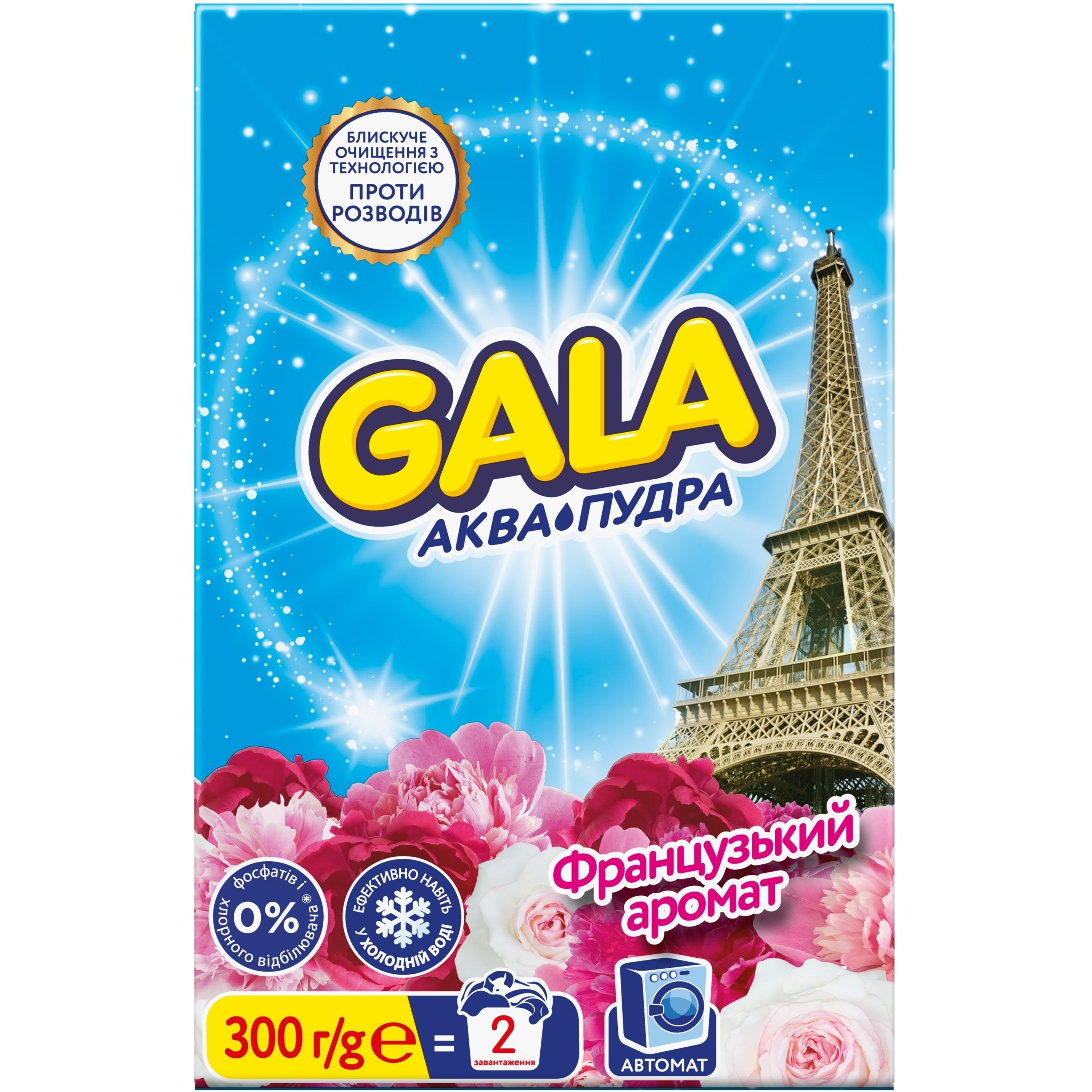 Стиральный порошок Gala Аква-Пудра Французский аромат, 300 г - фото 1
