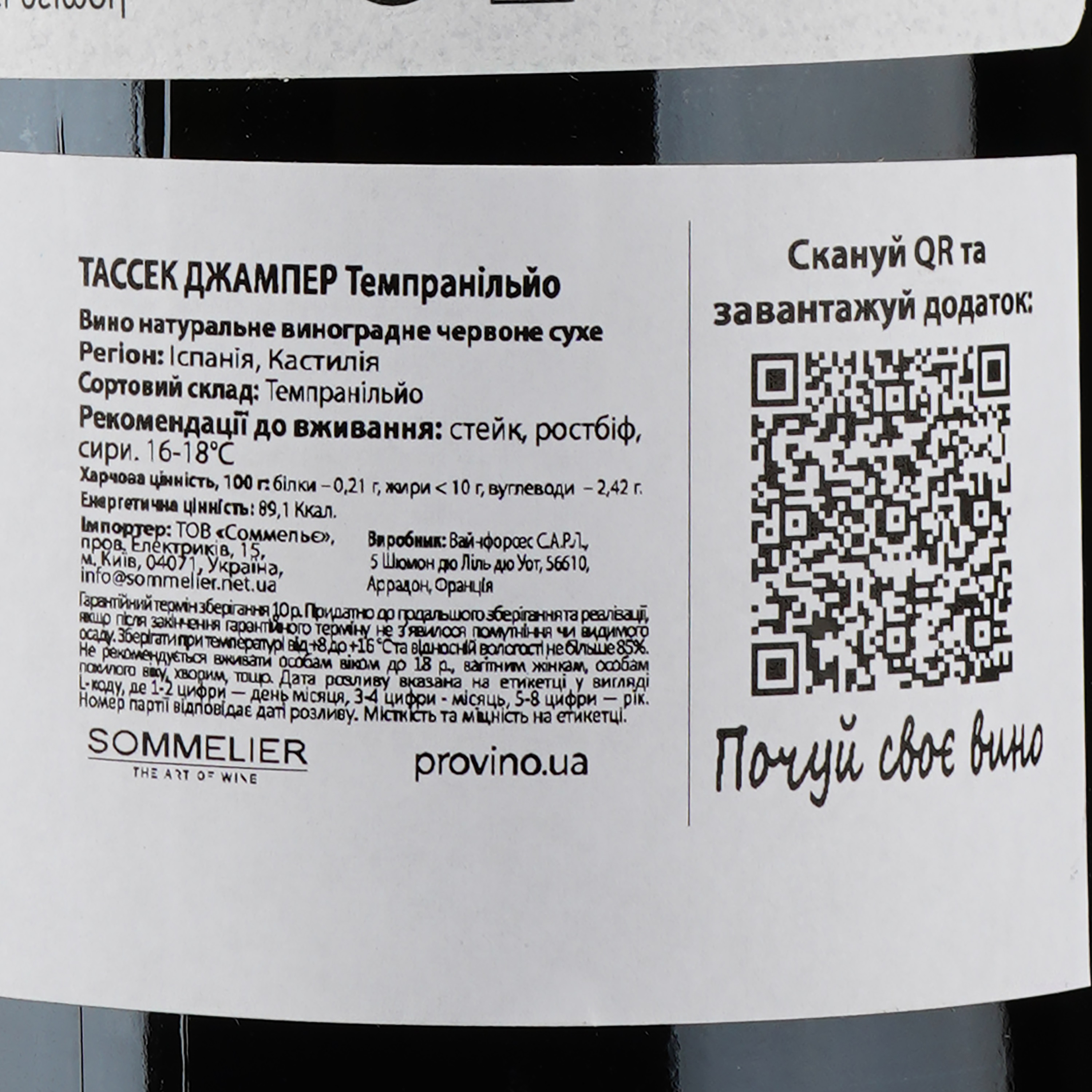 Вино Tussock Jumper Tempranillo VdT Castilla, красное, сухое, 0,75 л - фото 3