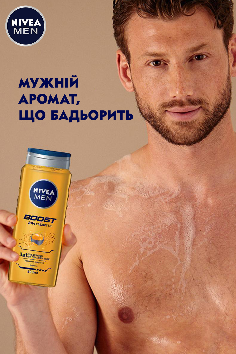 Гель для душа Nivea Men Boost 3 в 1, 500 мл (92847) - фото 5