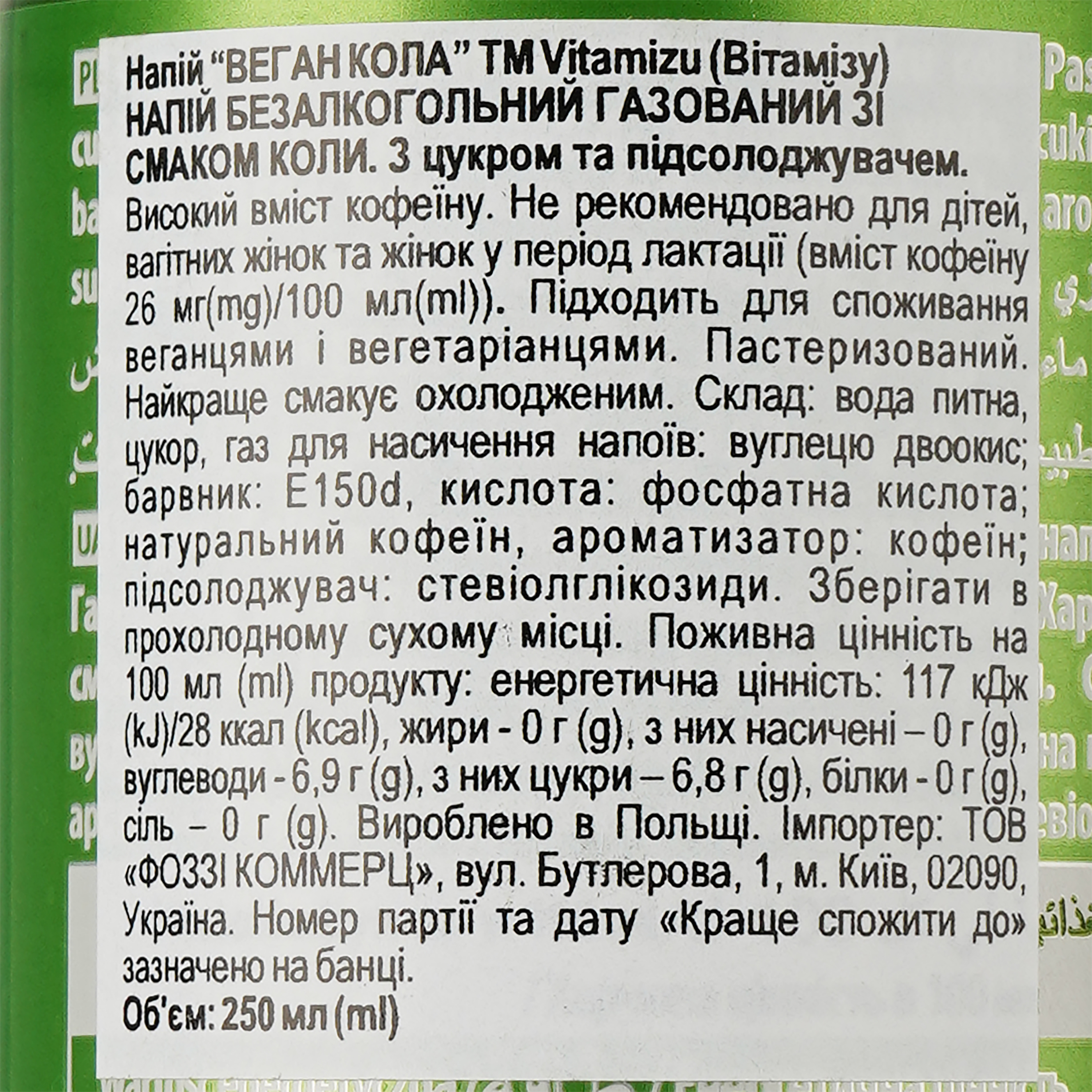 Напій Vitamizu Vegan Cola 250 мл (918569) - фото 3