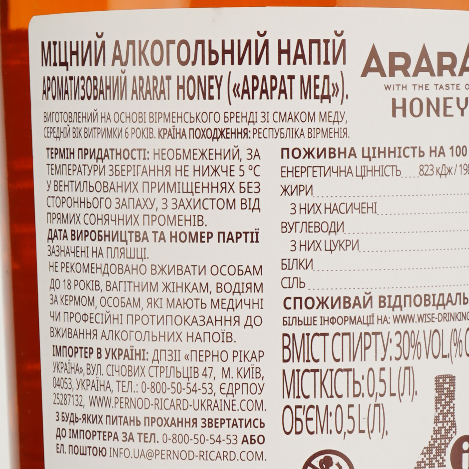 Напиток алкогольный Ararat Honey 30% 0/5 л в коробке - фото 4