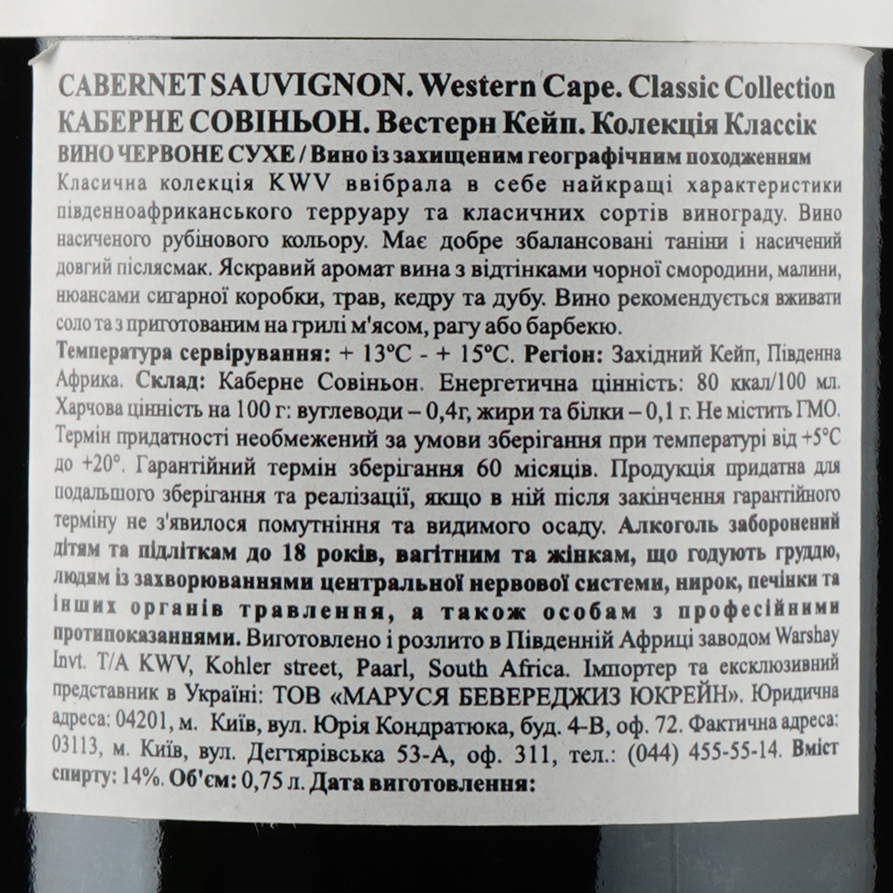 Вино KWV Classic Collection Cabernet Sauvignon, красное, сухое, 11-14,5%, 0,75 л - фото 3