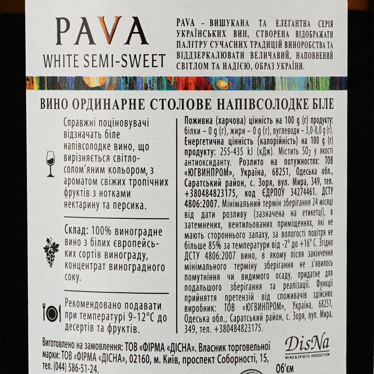 Вино PAVA White Semi-Sweet, 13%, 0,75 л (478702) - фото 3