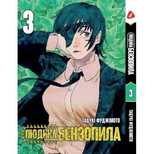 Манга Yohoho Print Человек - бензопила Chainsaw Man Том 03 на украинском языке YP CM 03 - Тацуки Фуджимото - фото 1