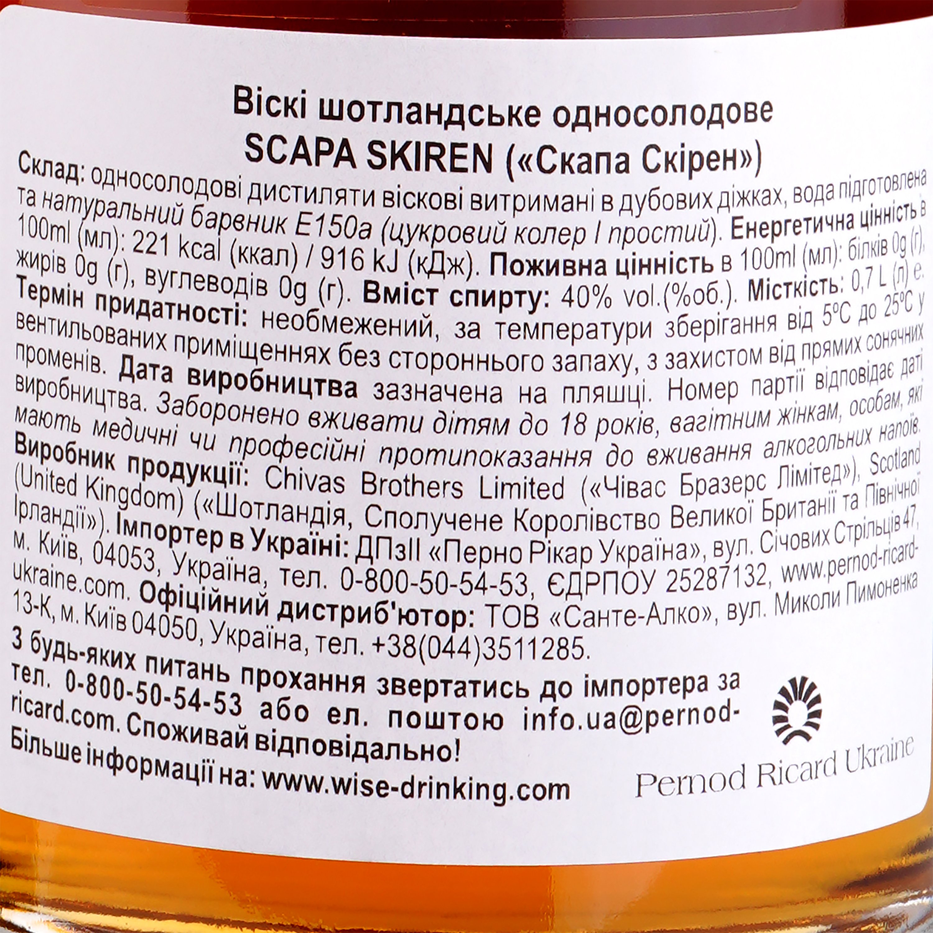 Віскі Scapa Skiren Single Malt Scotch Whiskey 40% 0.7 л - фото 4