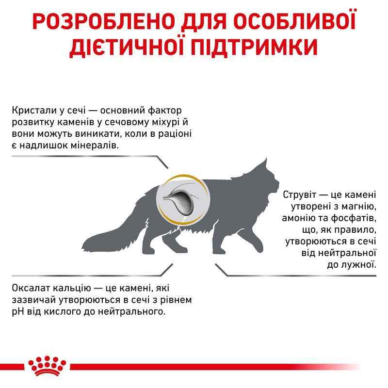 Сухий дієтичний корм для дорослих котів Royal Canin Urinary S/O при захворюваннях сечовидільної системи, 9 кг (3901009) - фото 7