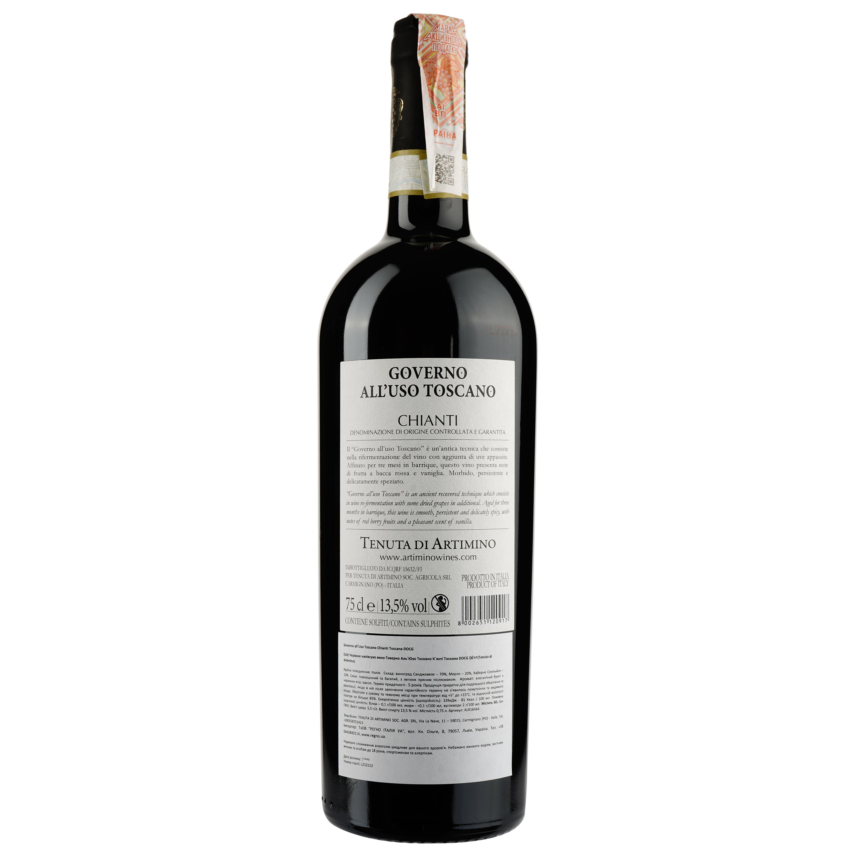 Вино Tenuta di Artimino Governo all'Uso Toscano DOCG 13.5% 0.75 л (ALR15538) - фото 2