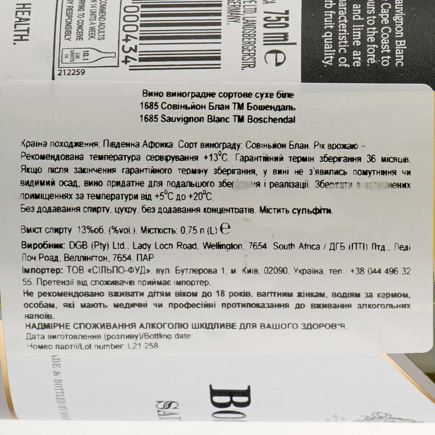 Вино Boschendal 1685 Sauvignon Blanc, 13,5%, 0,75 л - фото 3