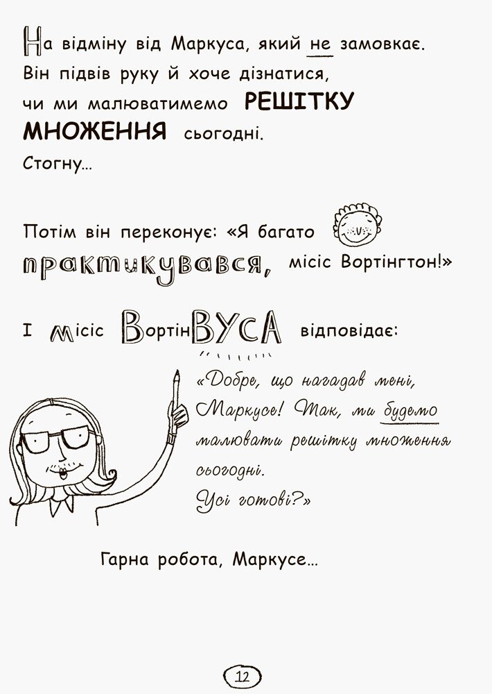 Том Гейтс. Усе дивовижно (мабуть). Книга 3 - Ліз Пічон (Ч696003У) - фото 13