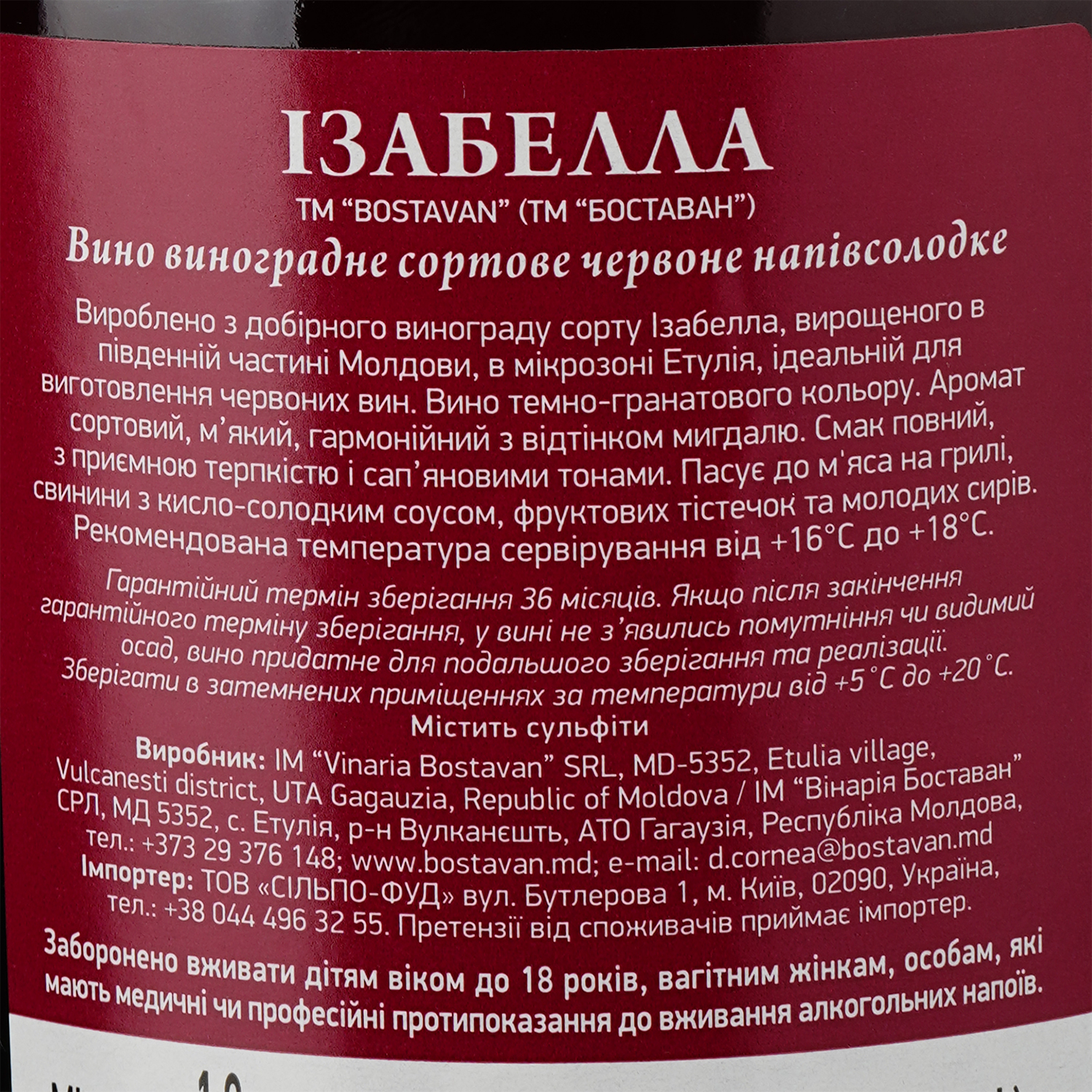 Вино Bostavan Isabella, червоне, напівсолодке, 12%, 1 л (470473) - фото 3