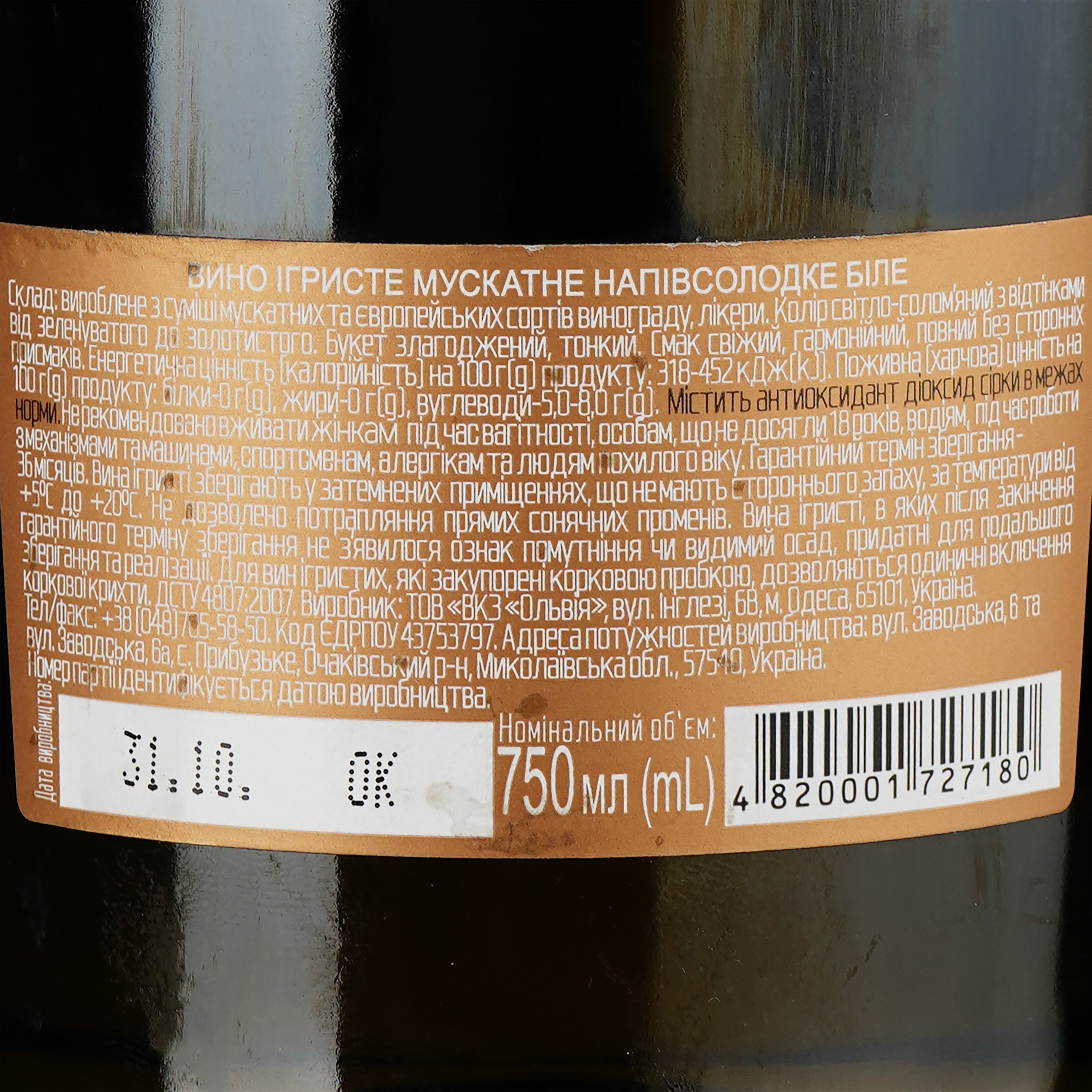 Ігристе вино Villa UA мускатне біле напівсолодке 0.75 л - фото 3