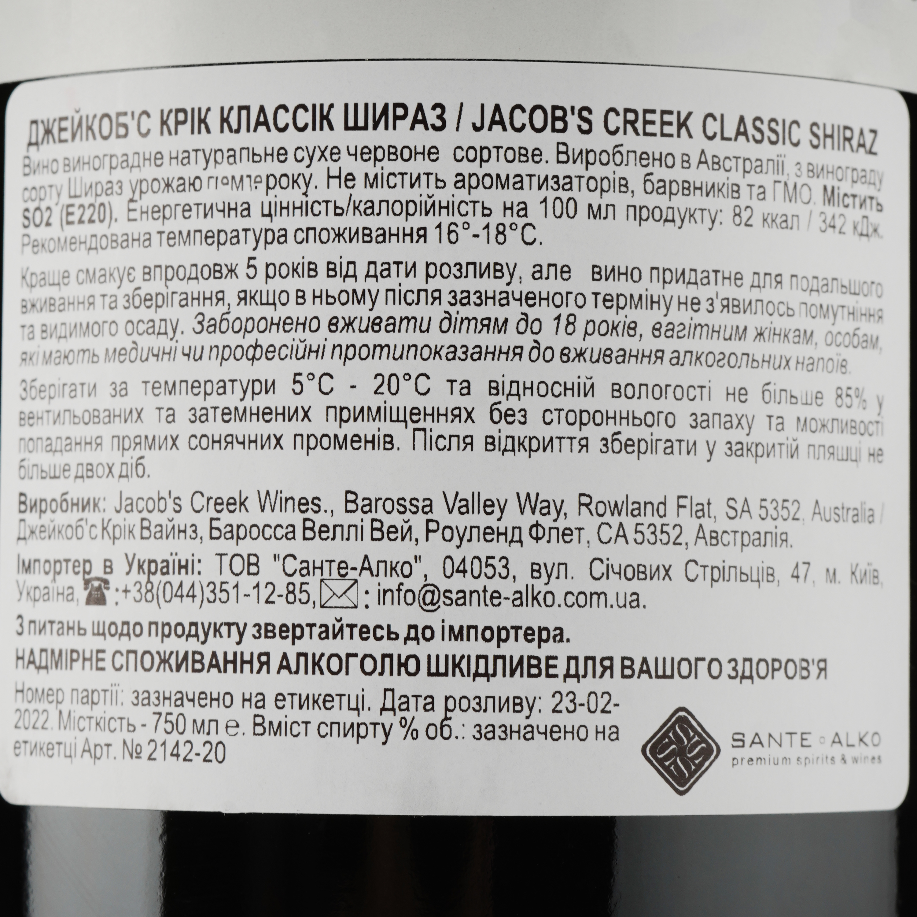 Вино Jacob's Creek Classic Classic Shiraz, червоне, сухе, 14%, 0,75 л (2142) - фото 3