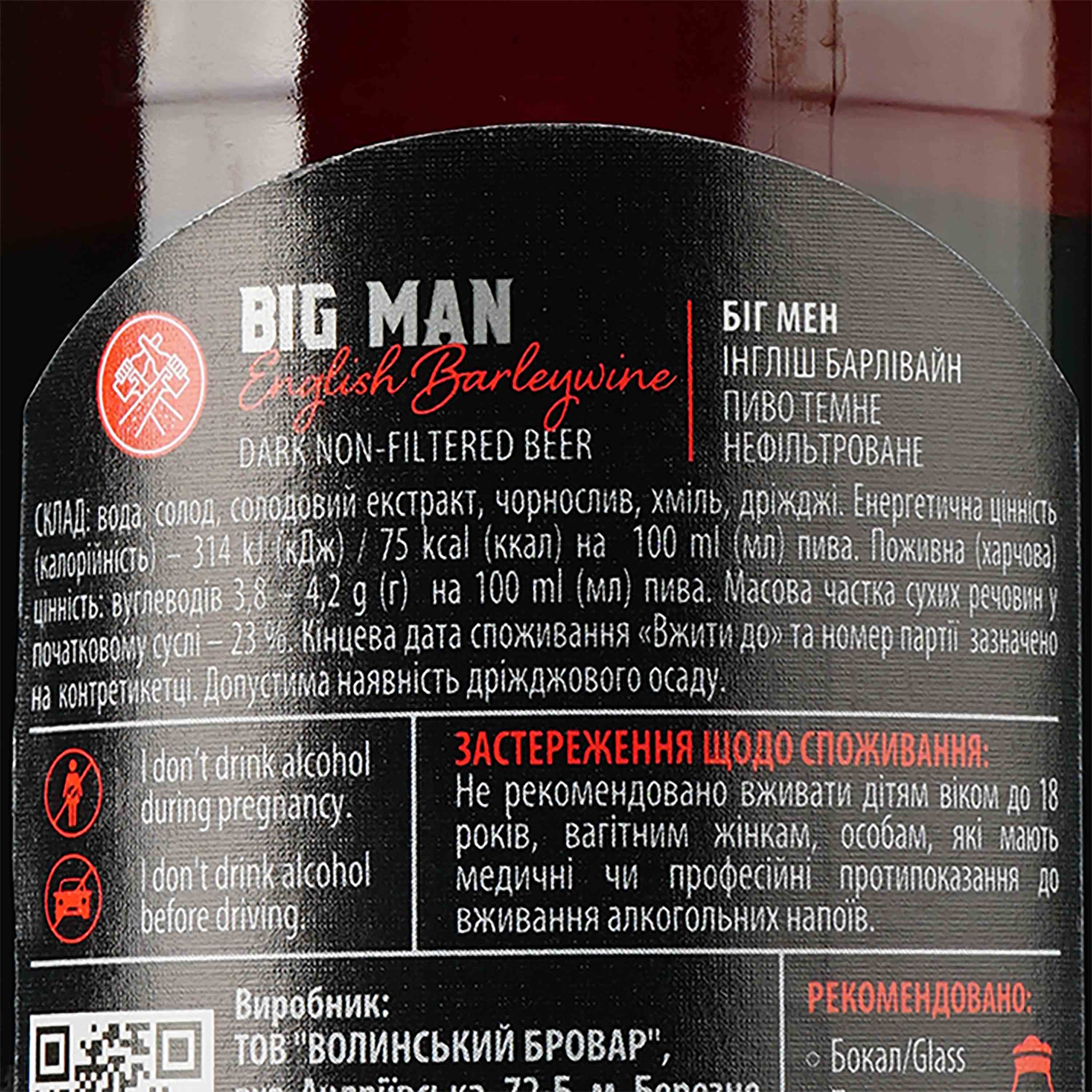 Пиво Volynski Browar Big Man English Barleywine, темне, нефільтроване, 10%, 0,35 л - фото 3