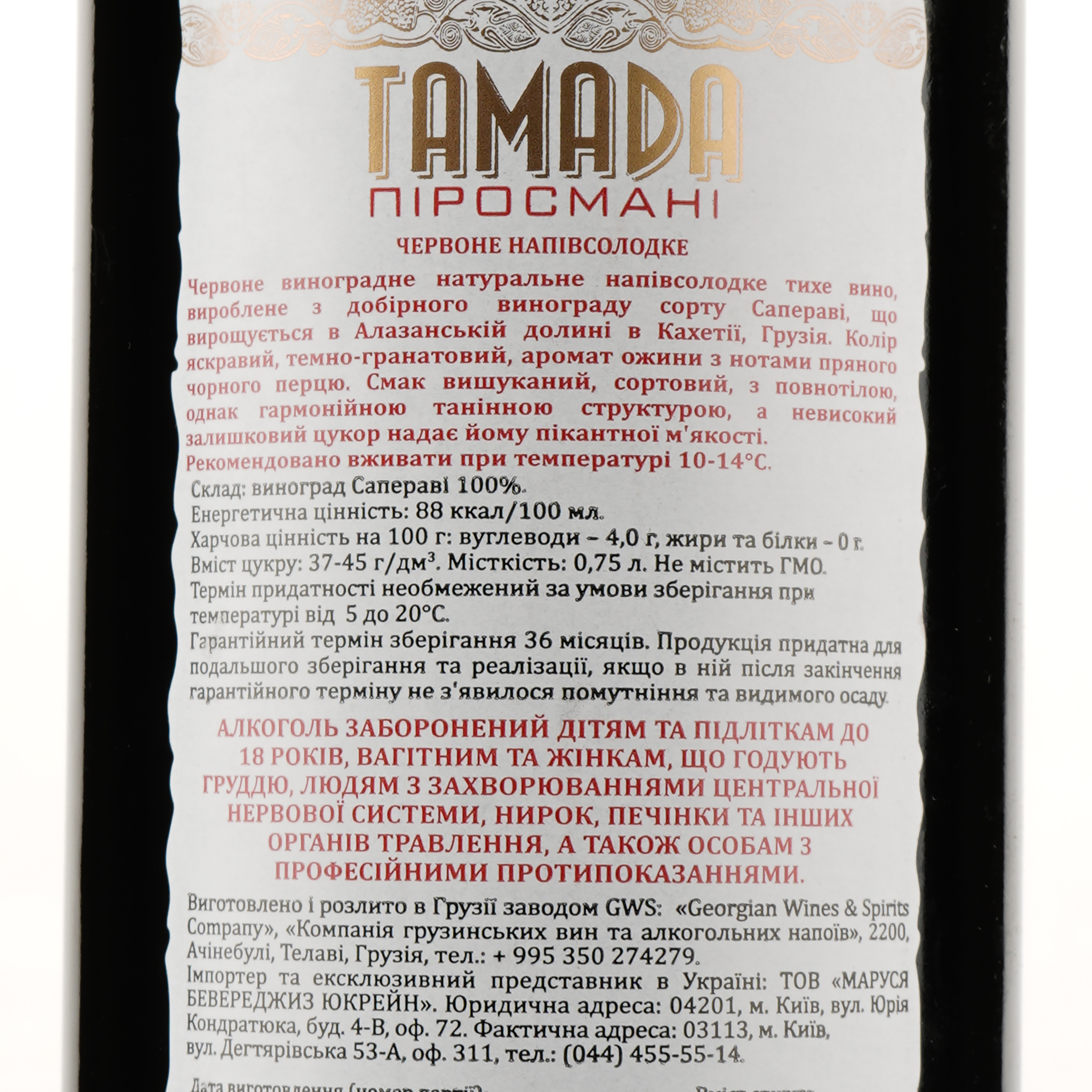Вино Tamada Pirosmani, червоне, напівсолодке, 12%, 0,75 л (201804) - фото 3