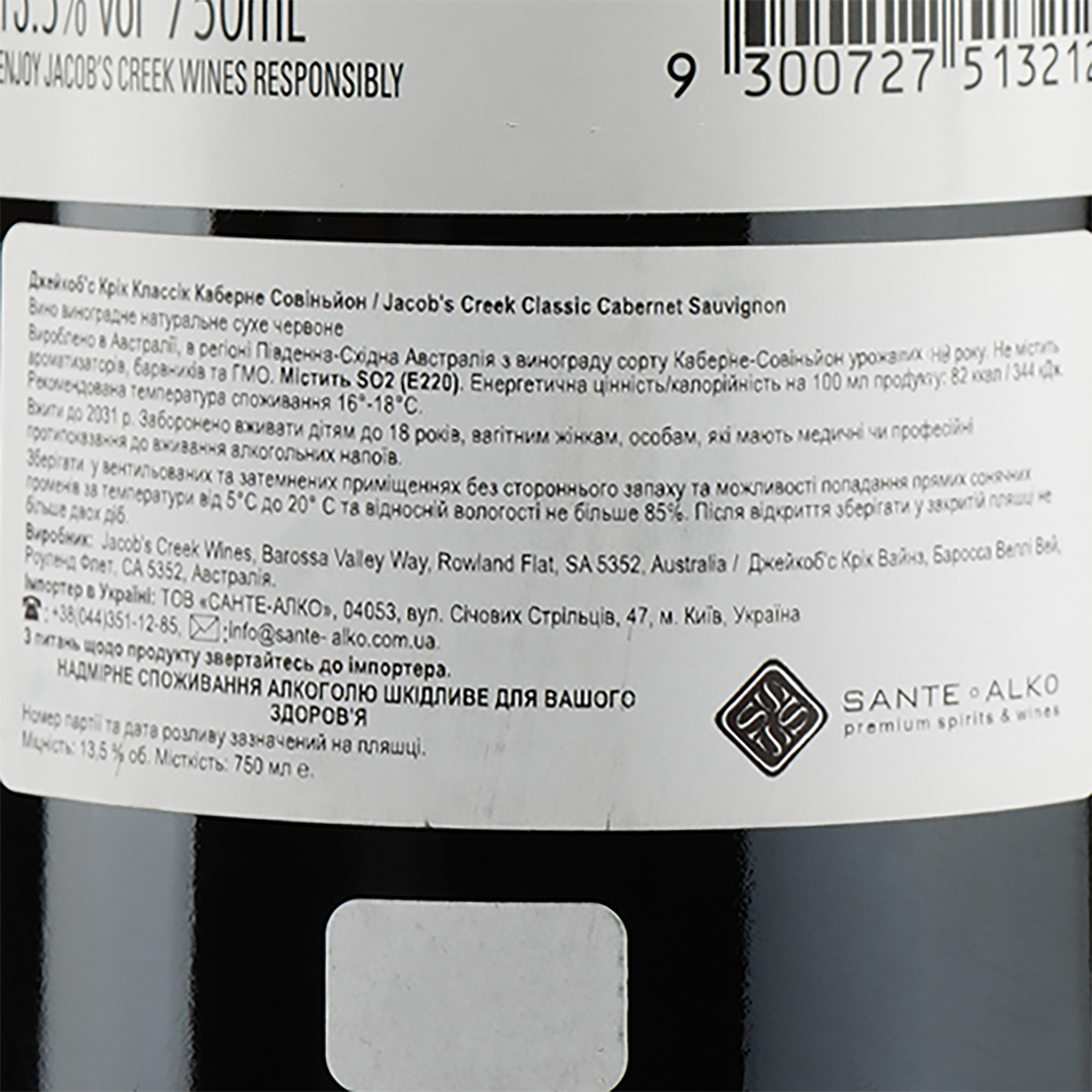 Вино Jacob's Creek Classic Cabernet Sauvignon, червоне, напівсухе, 14%, 0,75 л (2001) - фото 3