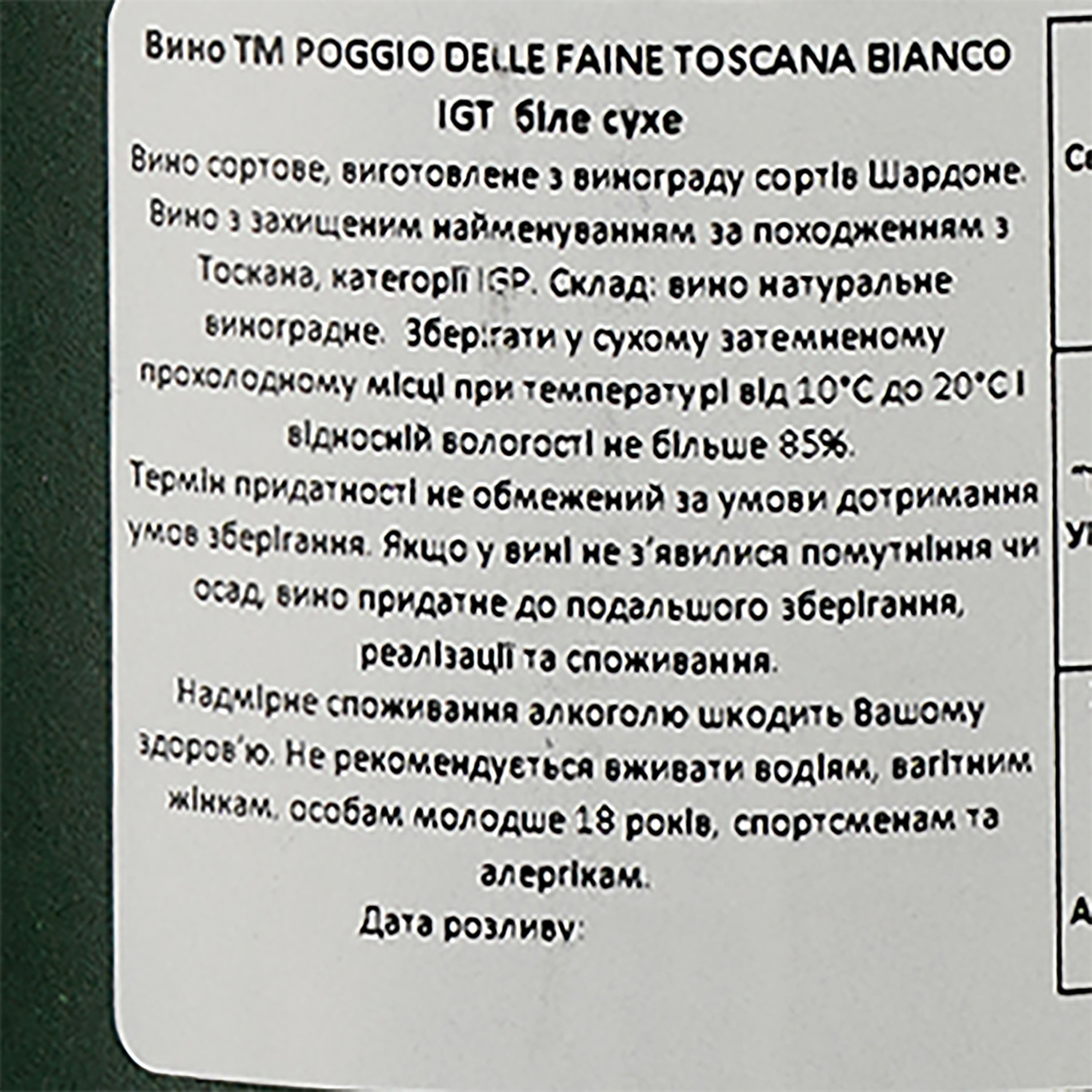 Вино Poggio delle Faine Toscana Bianco IGT, біле, сухе, 0,75 л - фото 3