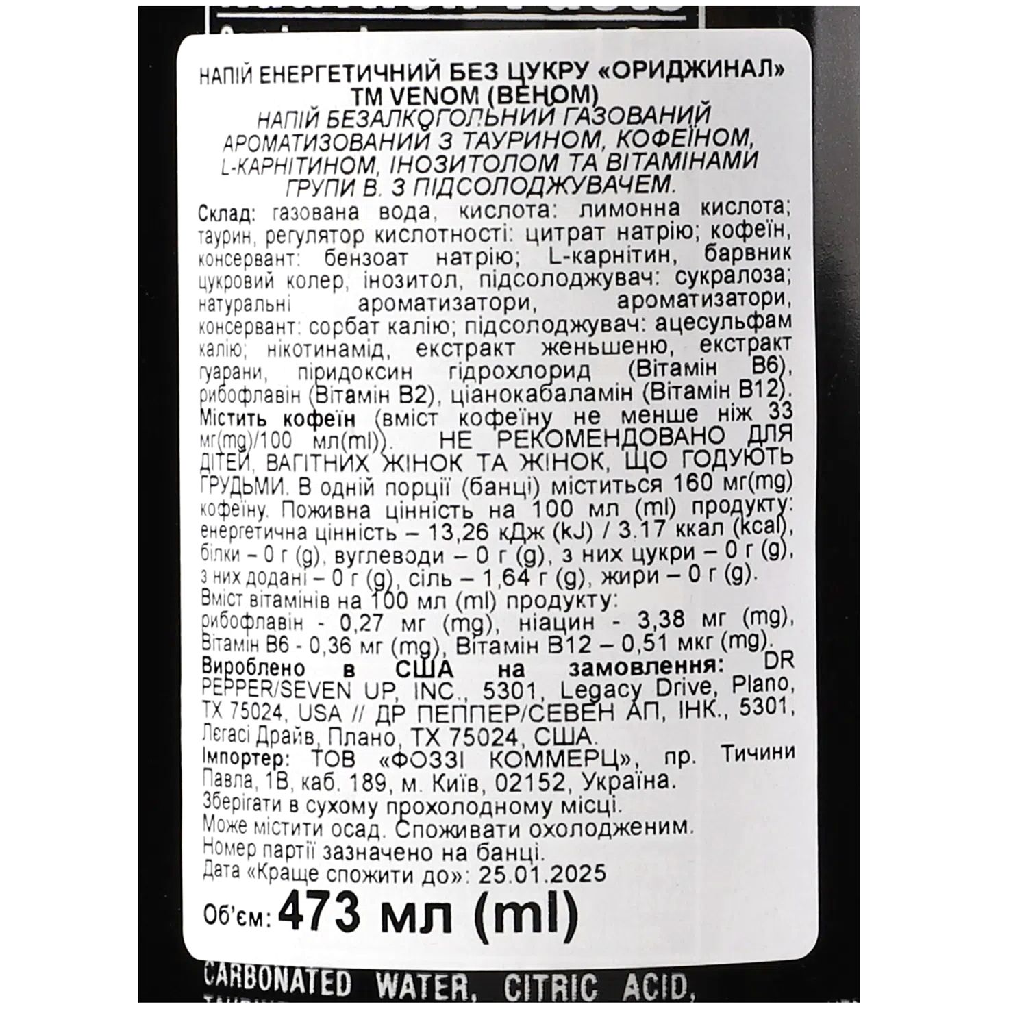 Напиток энергетический Venom Energy Original безалкогольный 0.473 л (947444) - фото 4