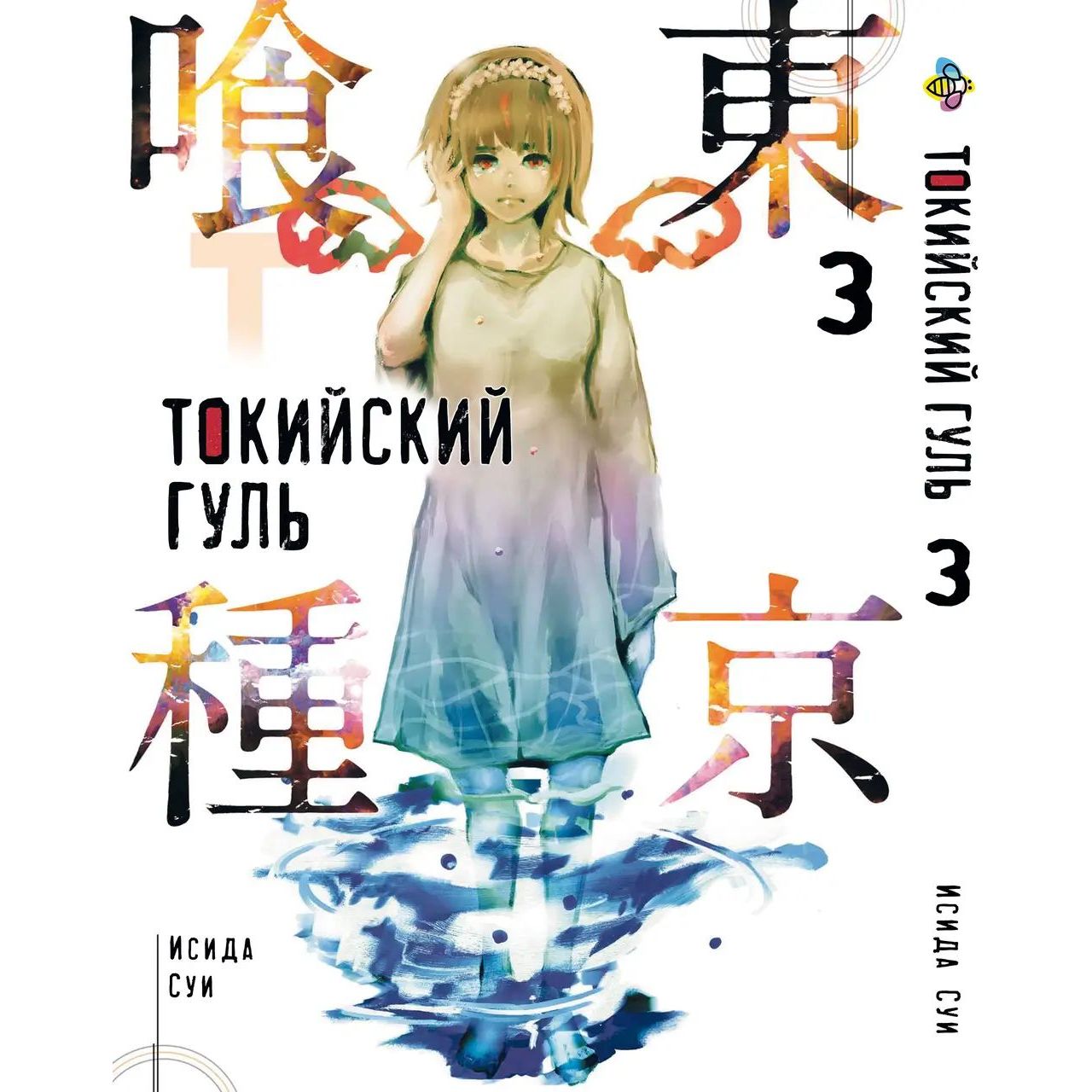 Комплект Манги Bee's Print Tokyo Ghoul Токійський гуль  BP TGSET 02 том 1-7 - Ісіда Суі (1755117767.0) - фото 4