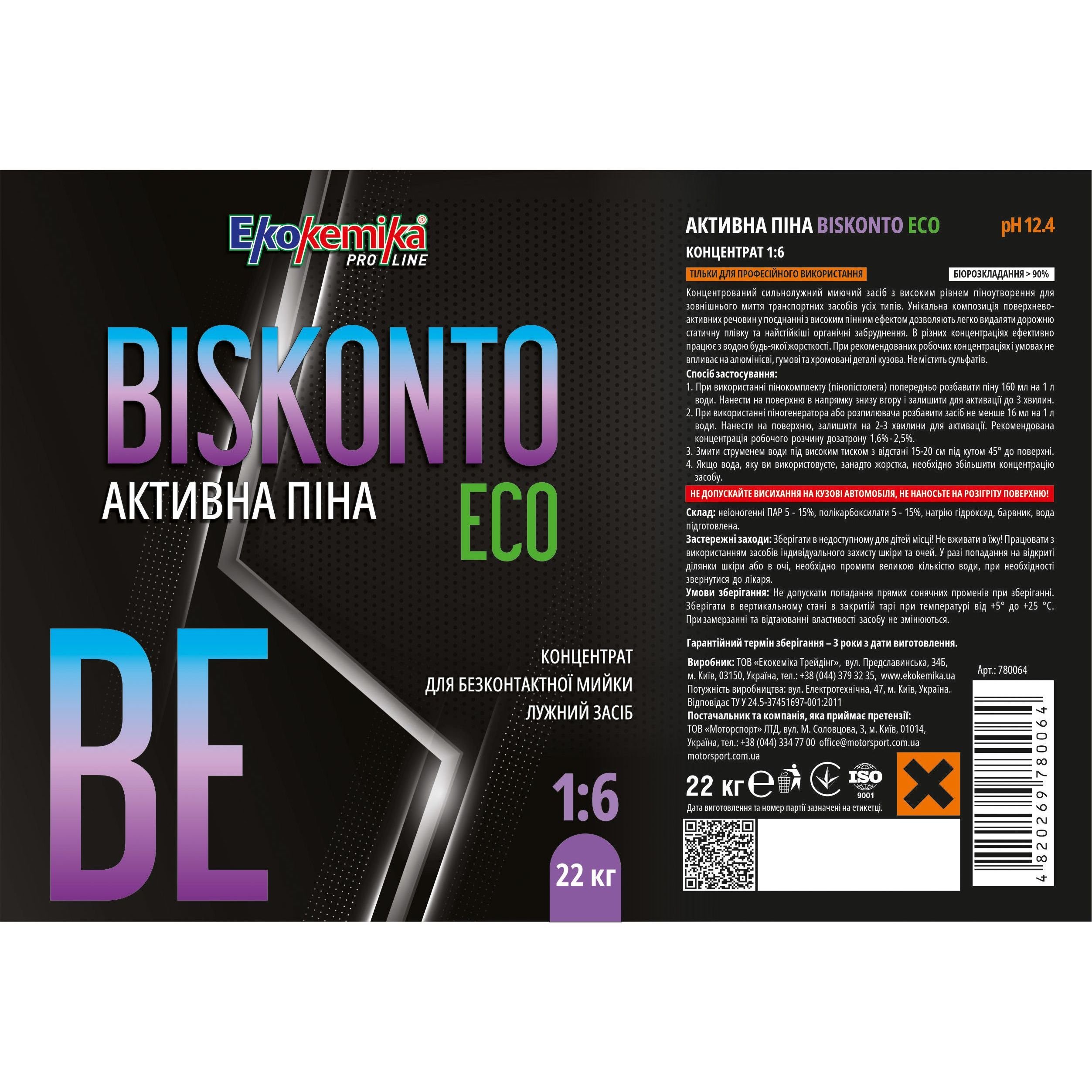 Активна піна Ekokemika Pro Line Biskonto Eco 1:6, 22 кг (780064) - фото 2