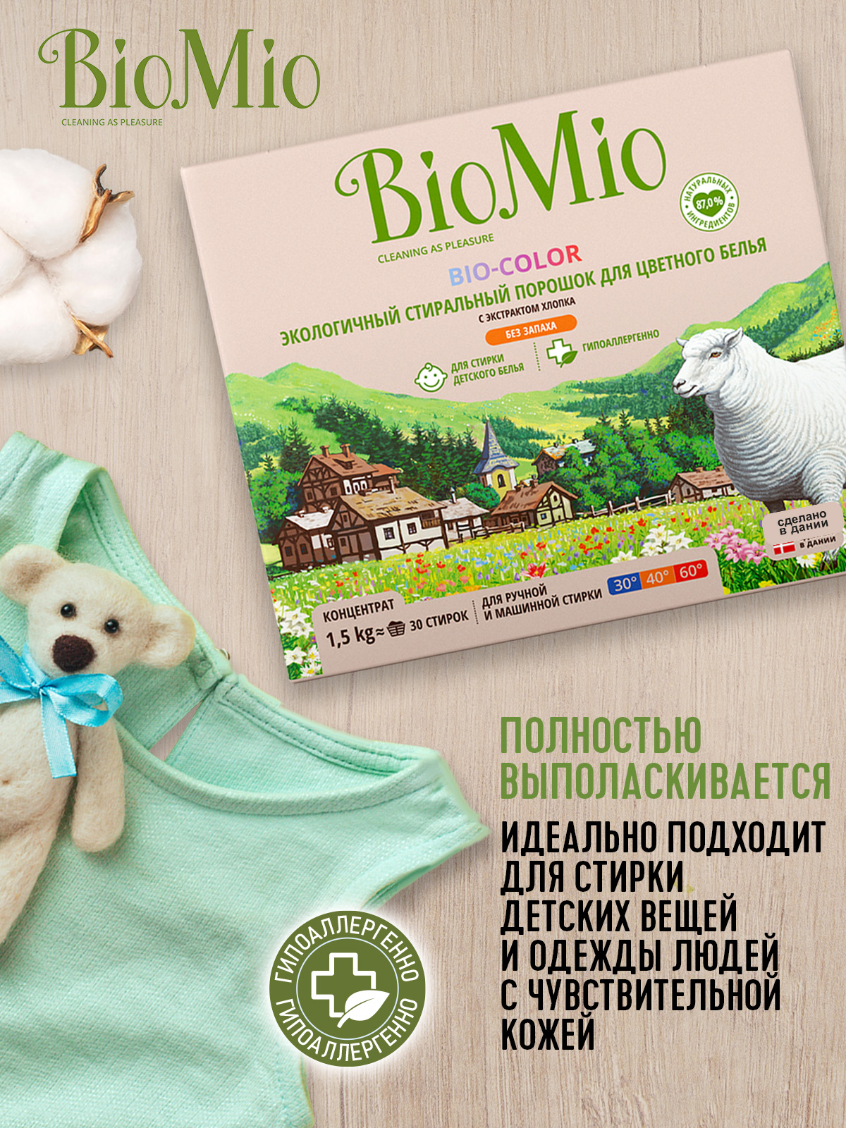 Пральний порошок для кольорової білизни BioMio Bio-Color, концентрат, 1,5 кг - фото 3