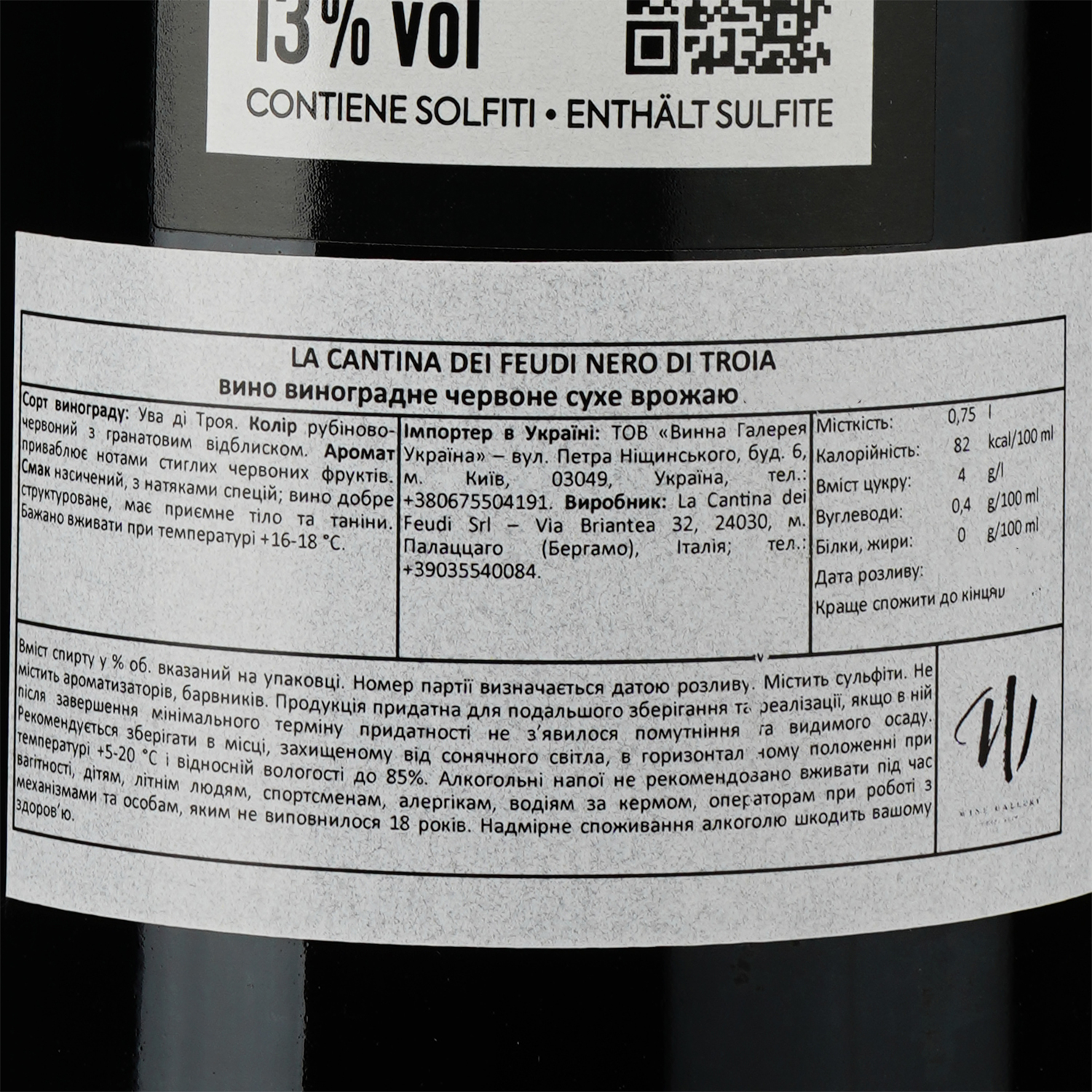 Вино La Cantina dei Feudi Nero di Troia Puglia IGP, червоне, сухе, 0,75 л - фото 3