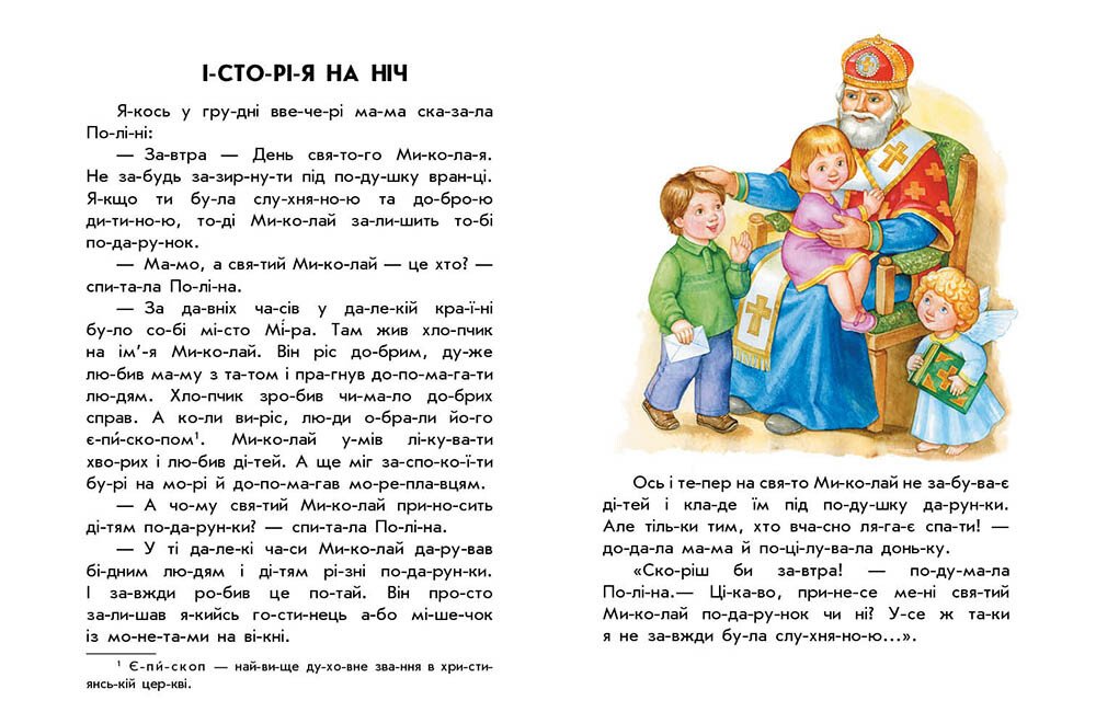 Книга Ранок 10 іс-то-рій по скла-дах. Новорічний сон - Юлія Каспарова (С271035У) - фото 2