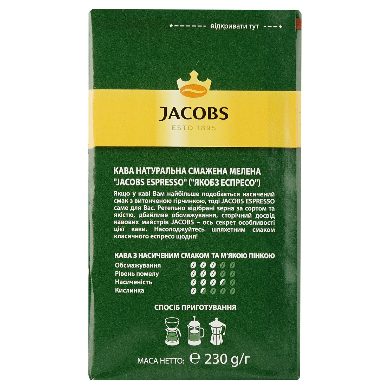Кава мелена Jacobs Espresso, 230 г (823825) - фото 2