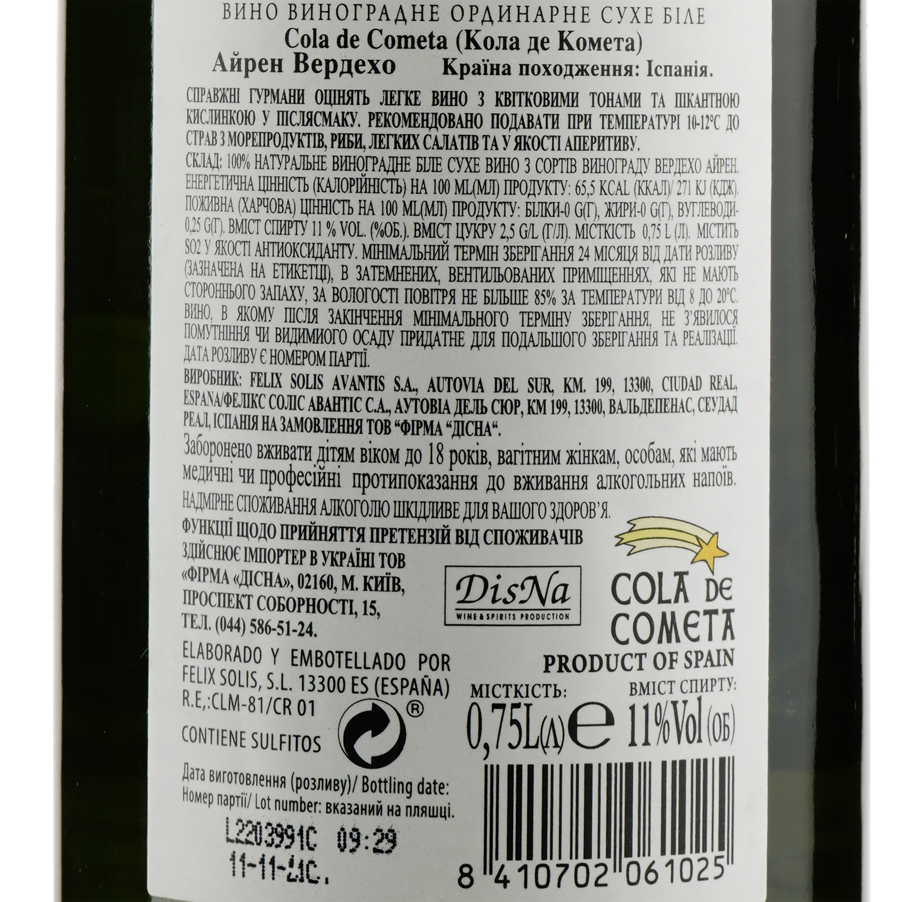 Вино Cola De Cometa Airen Verdejo, белое, сухое, 11%, 0,75 л - фото 3