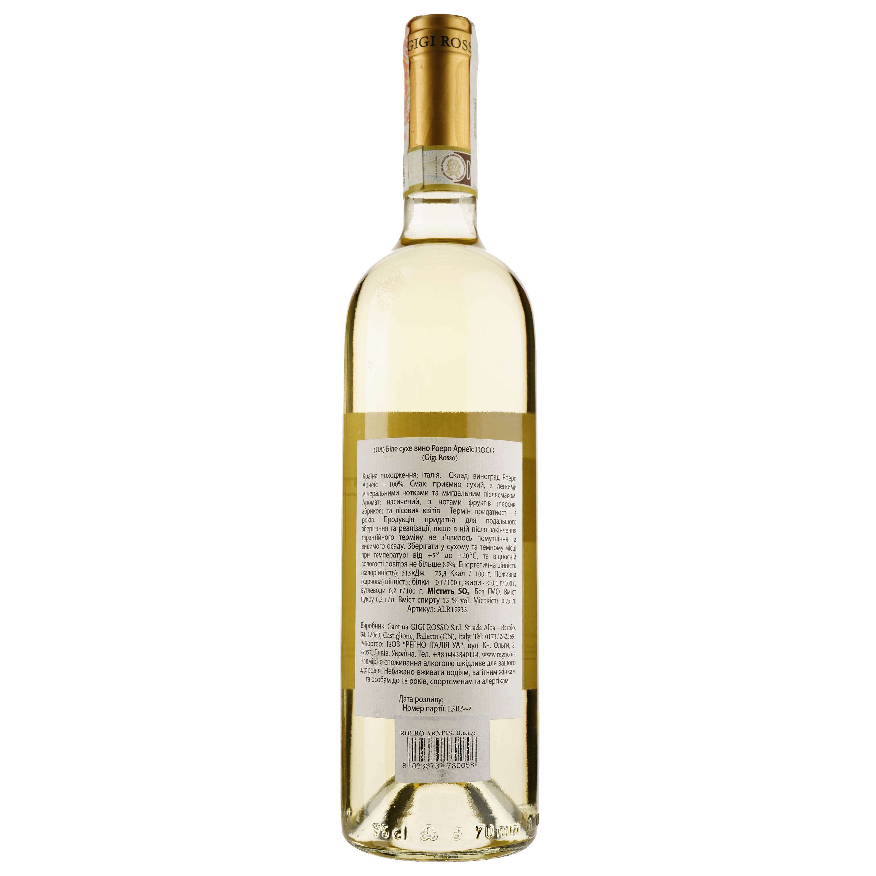 Вино Gigi Rosso Roero Arneis docg 2019, 13%, 0,75 л (ALR15933) - фото 2